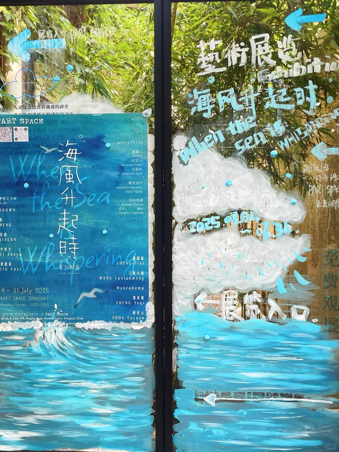 上海?新展｜海风升起时?