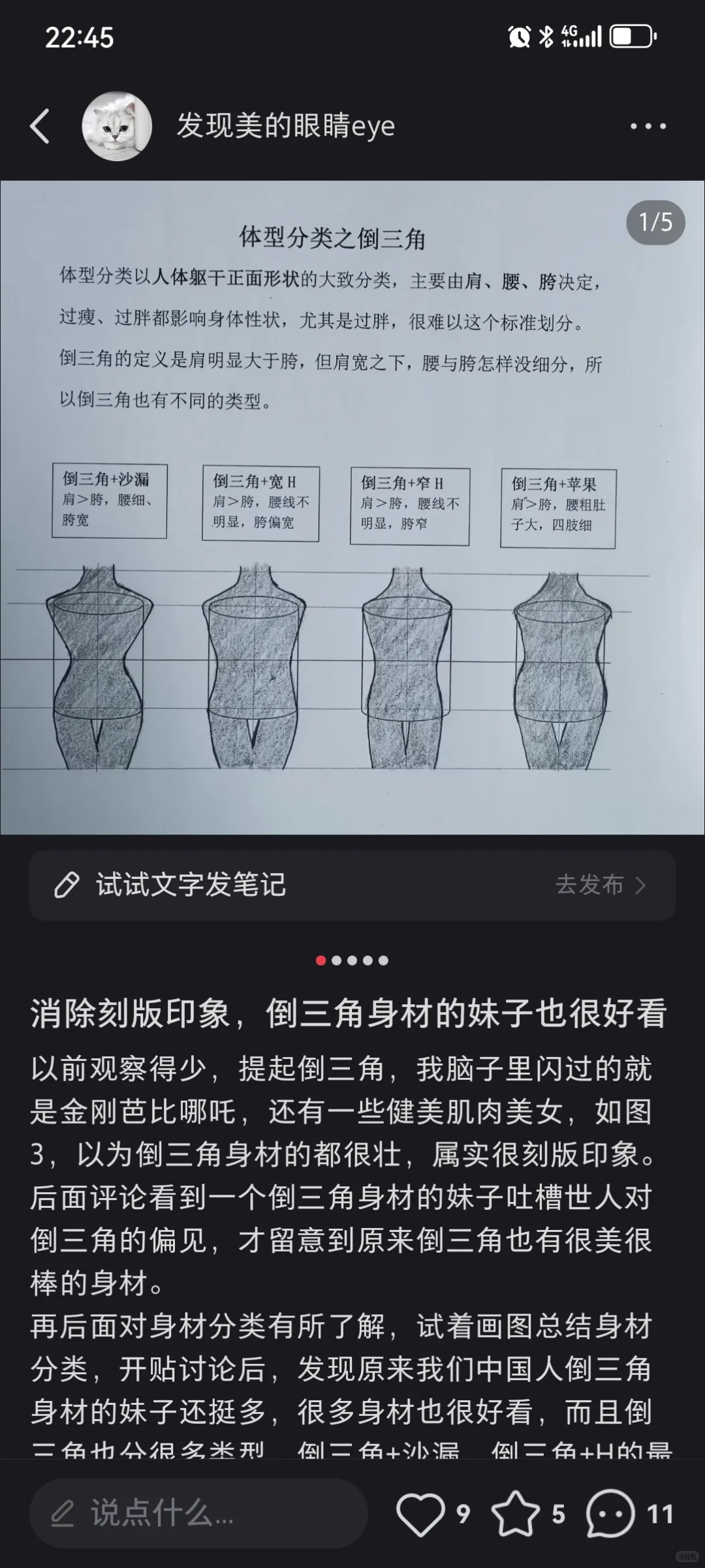 我们国人好像确实真梨型身材少