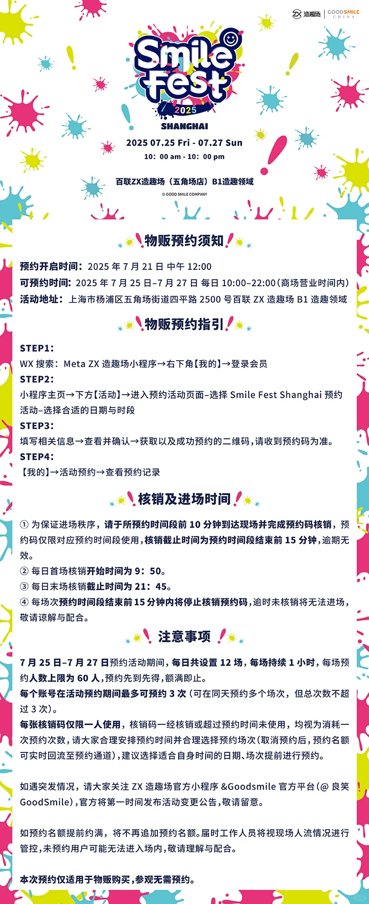 SmileFest 2025 Shanghai 情报公开?