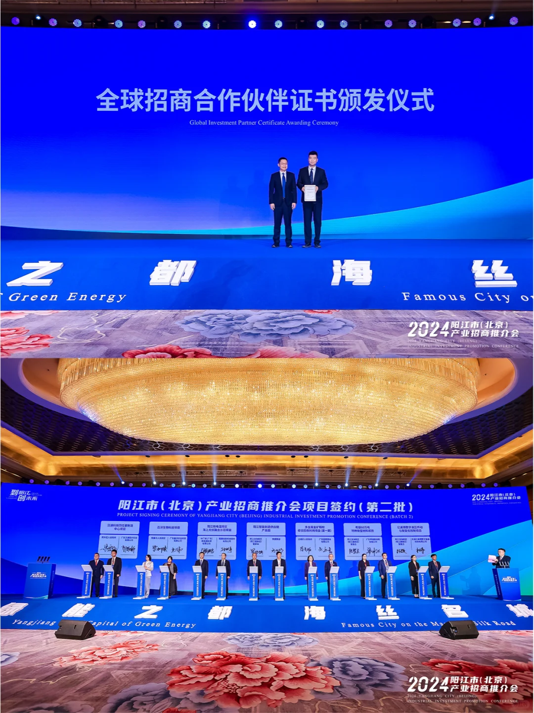 推介会案例丨 2024阳江（北京）产业推介会