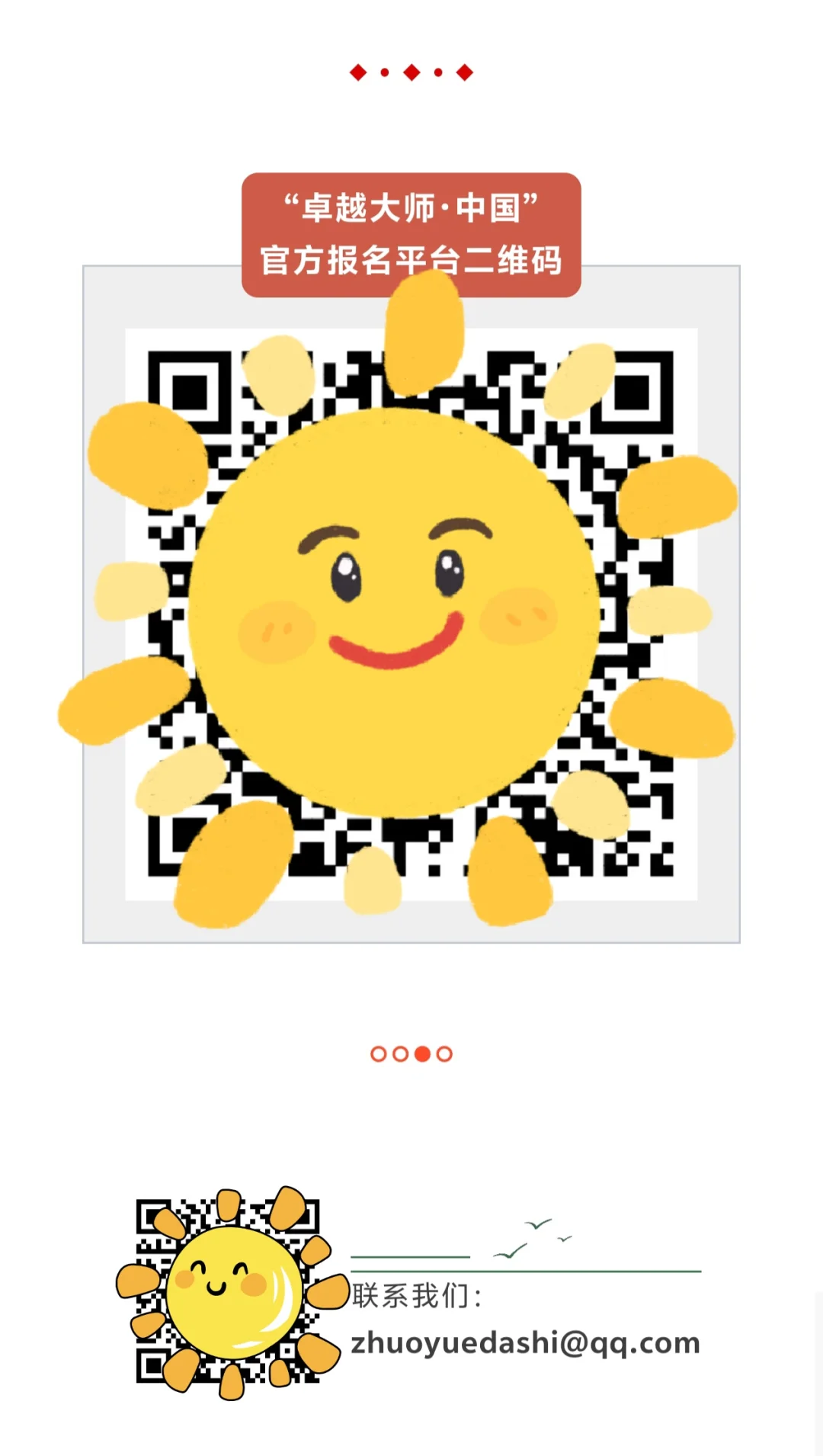 主题不限直接投稿！卓越大师插画大赛来咯