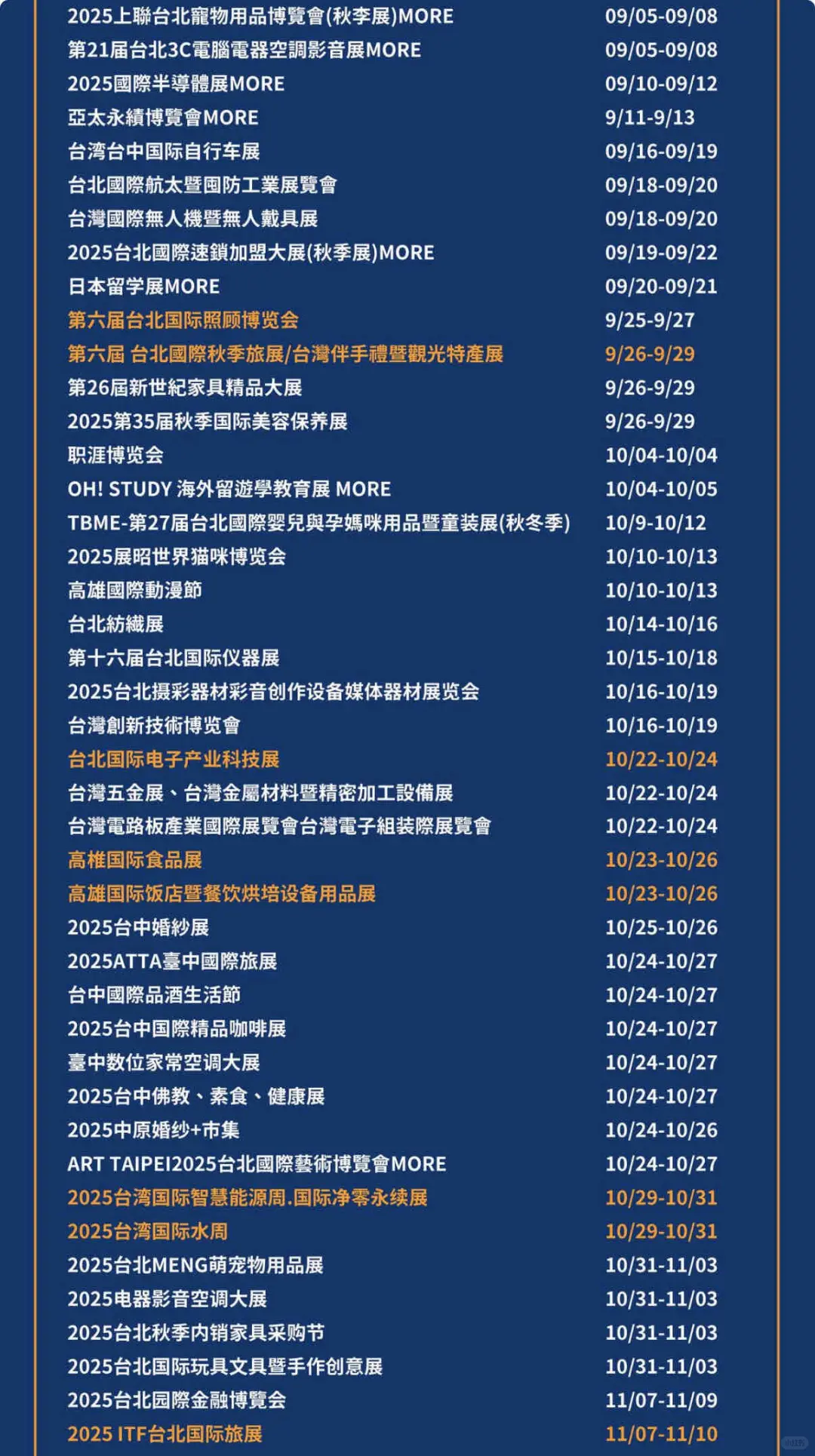 下半年想办展会入台自由行❗️你必须知道的事