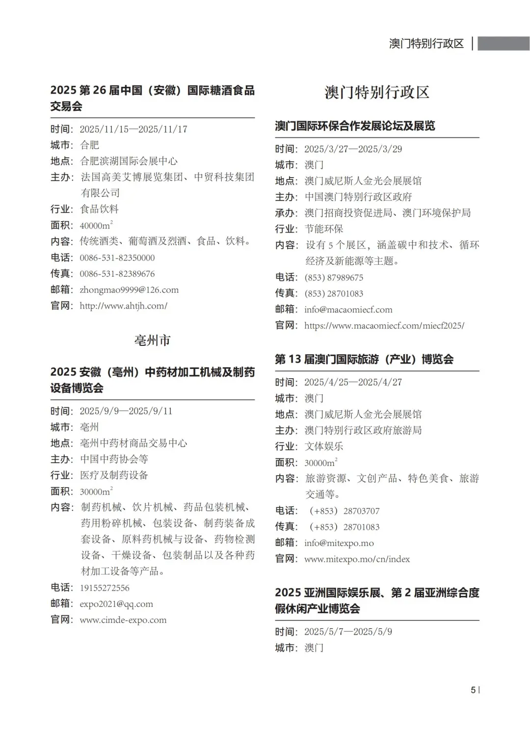 401页报告 | 展览会行业趋势