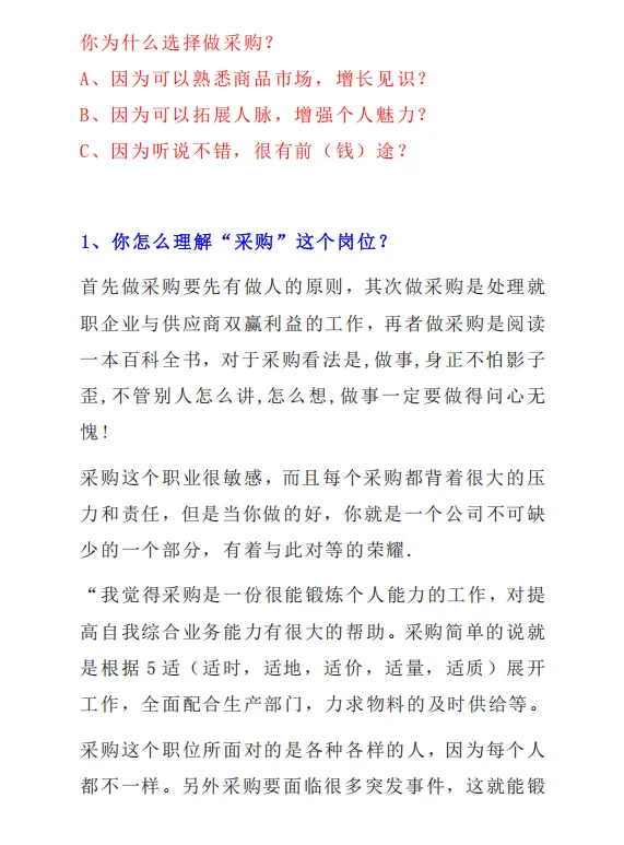 如果去面试采购，你一定会遇到的问题！