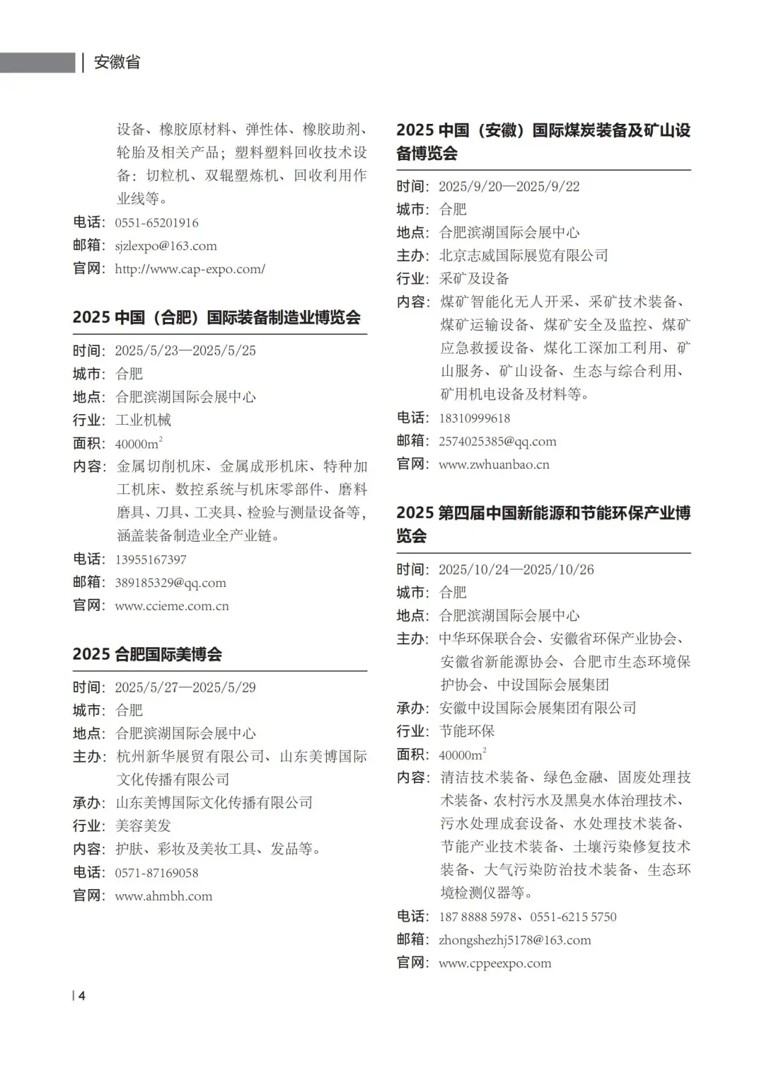 401页报告 | 展览会行业趋势