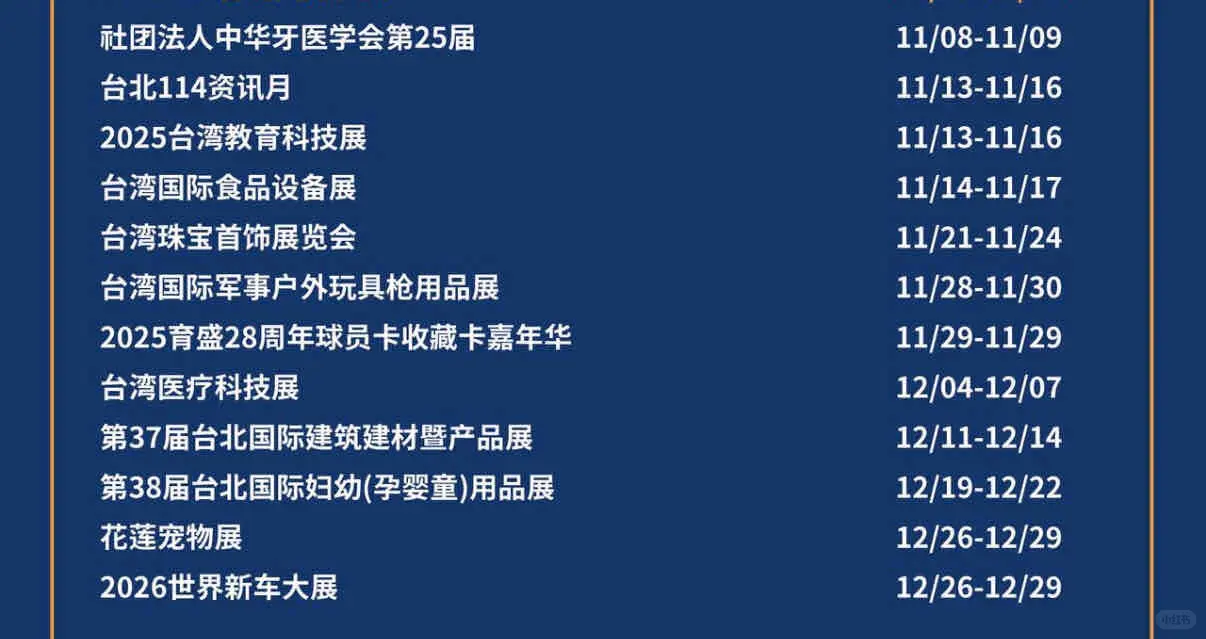 下半年想办展会入台自由行❗️你必须知道的事