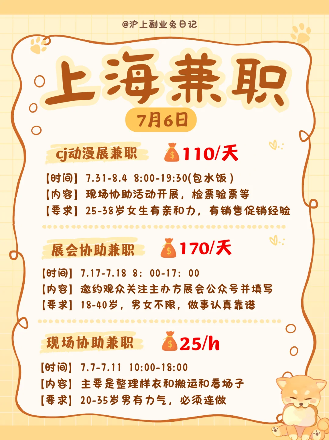 上海这些兼职给?就算了，还能涨知识⁉️