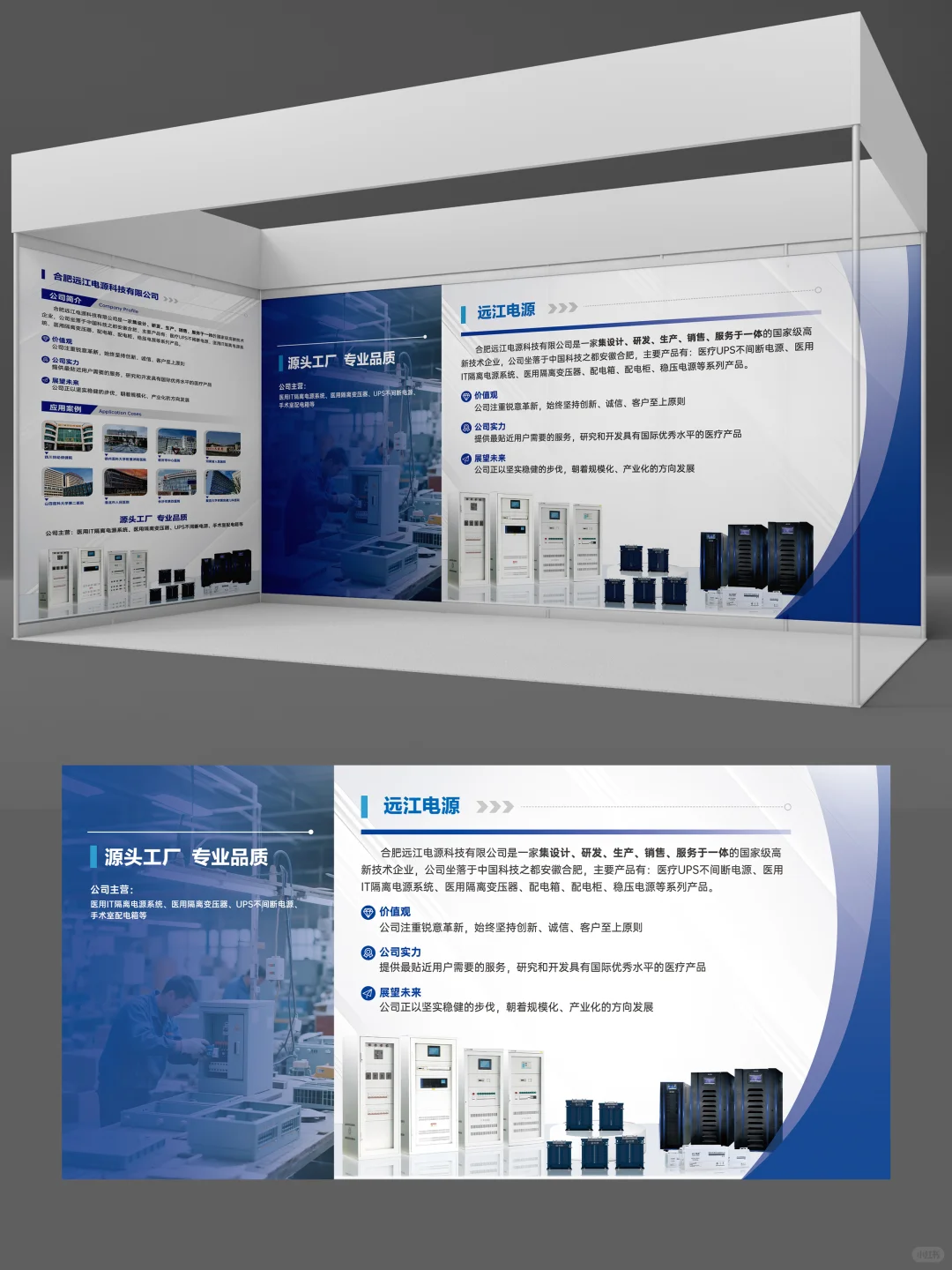 展会展板设计|企业简介
