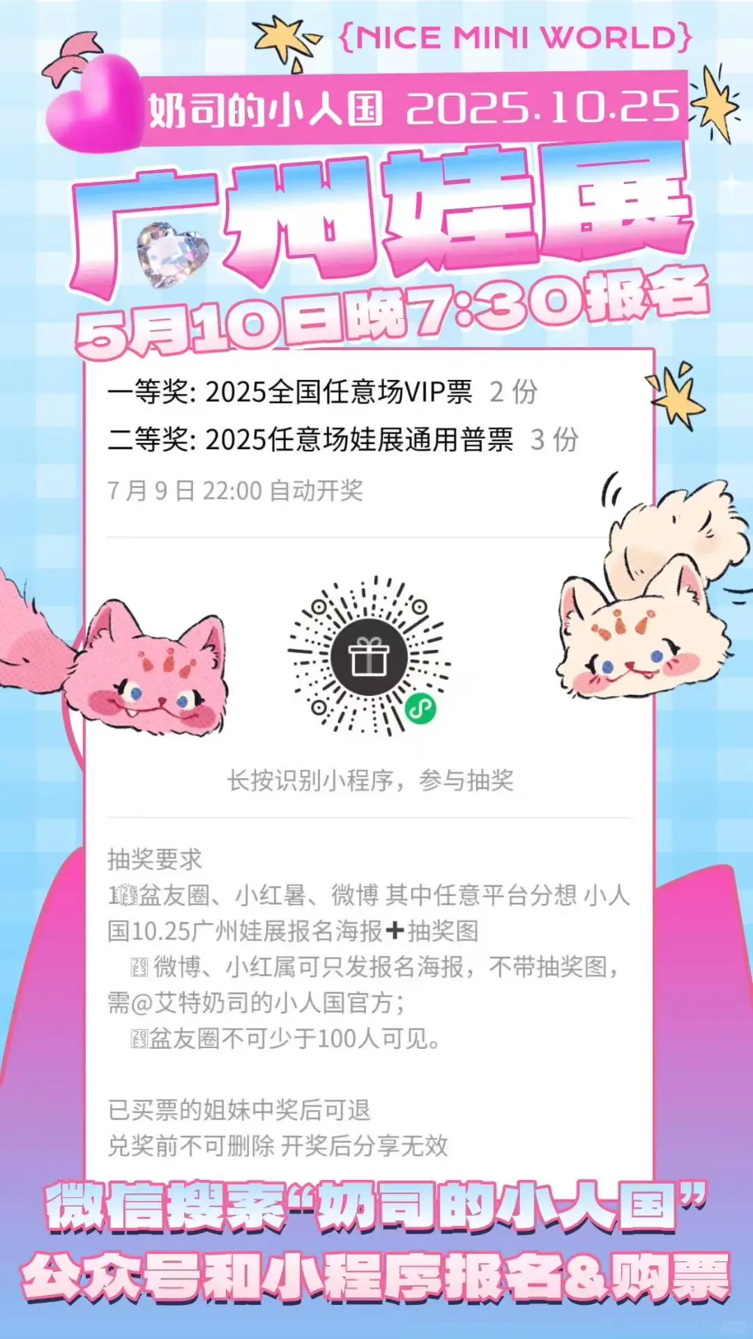 ? 【奶司的小人国】报名通道即将开启！