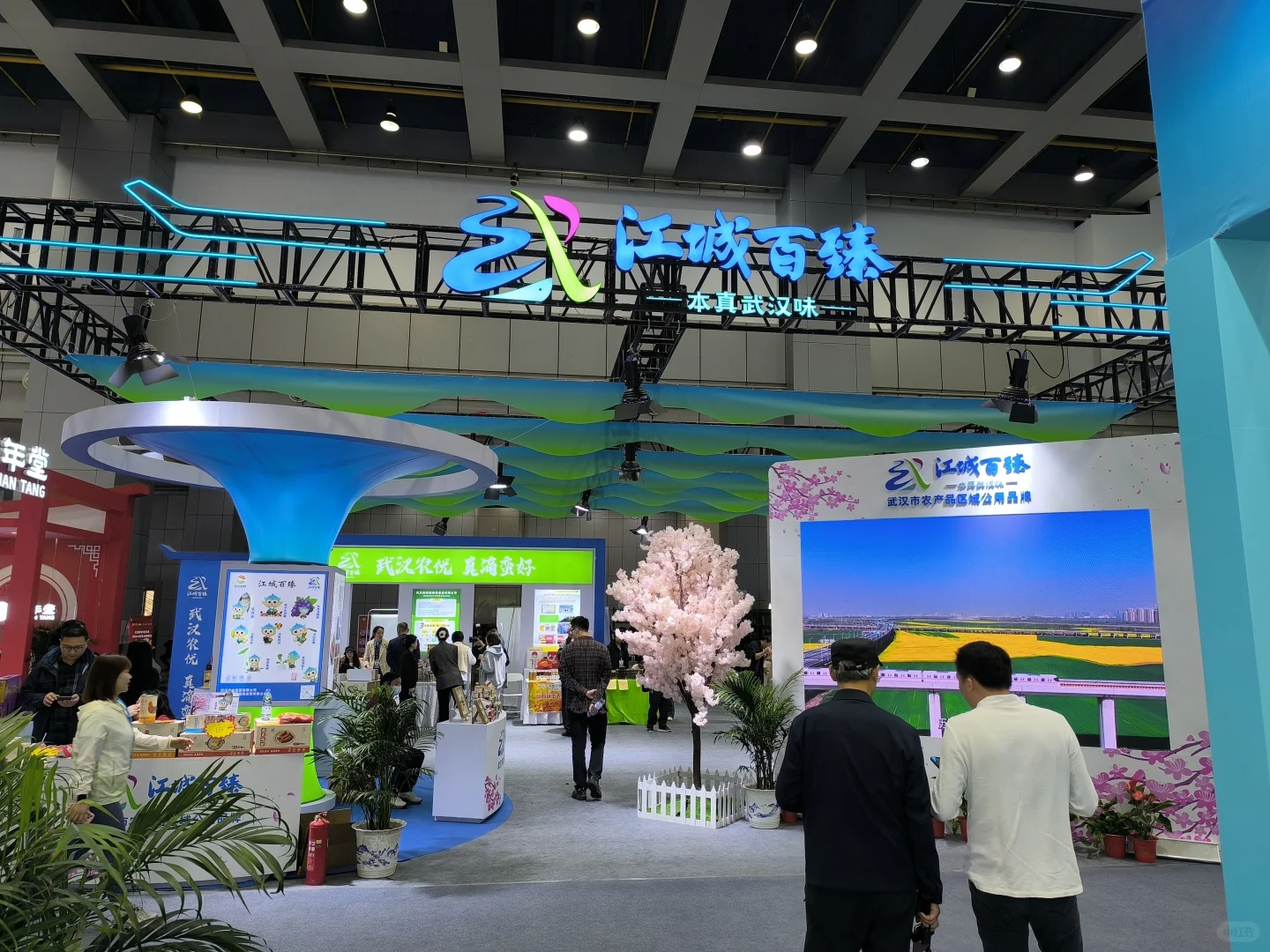“江城百臻”飘香世界大健康博览会
