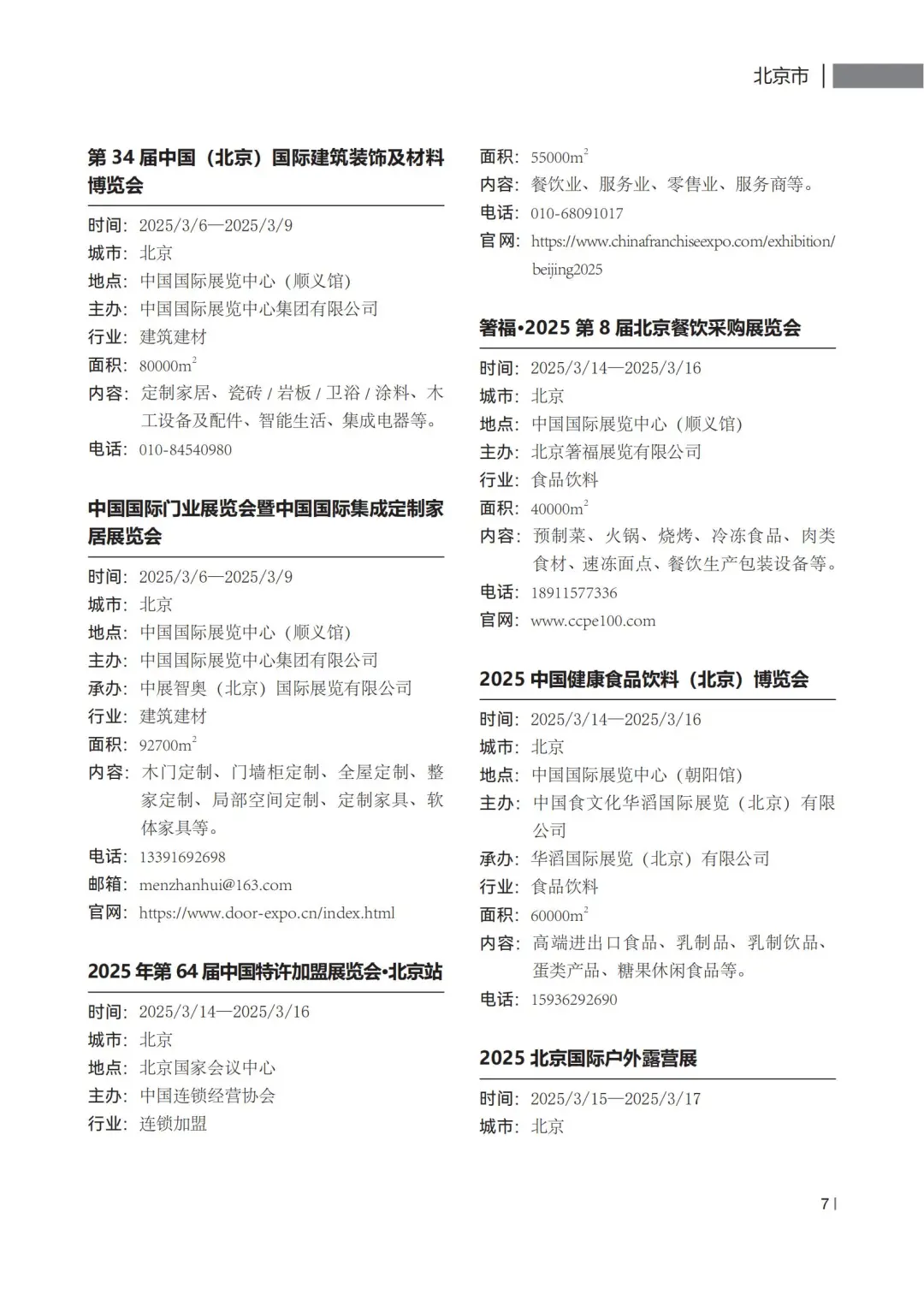 401页报告 | 展览会行业趋势