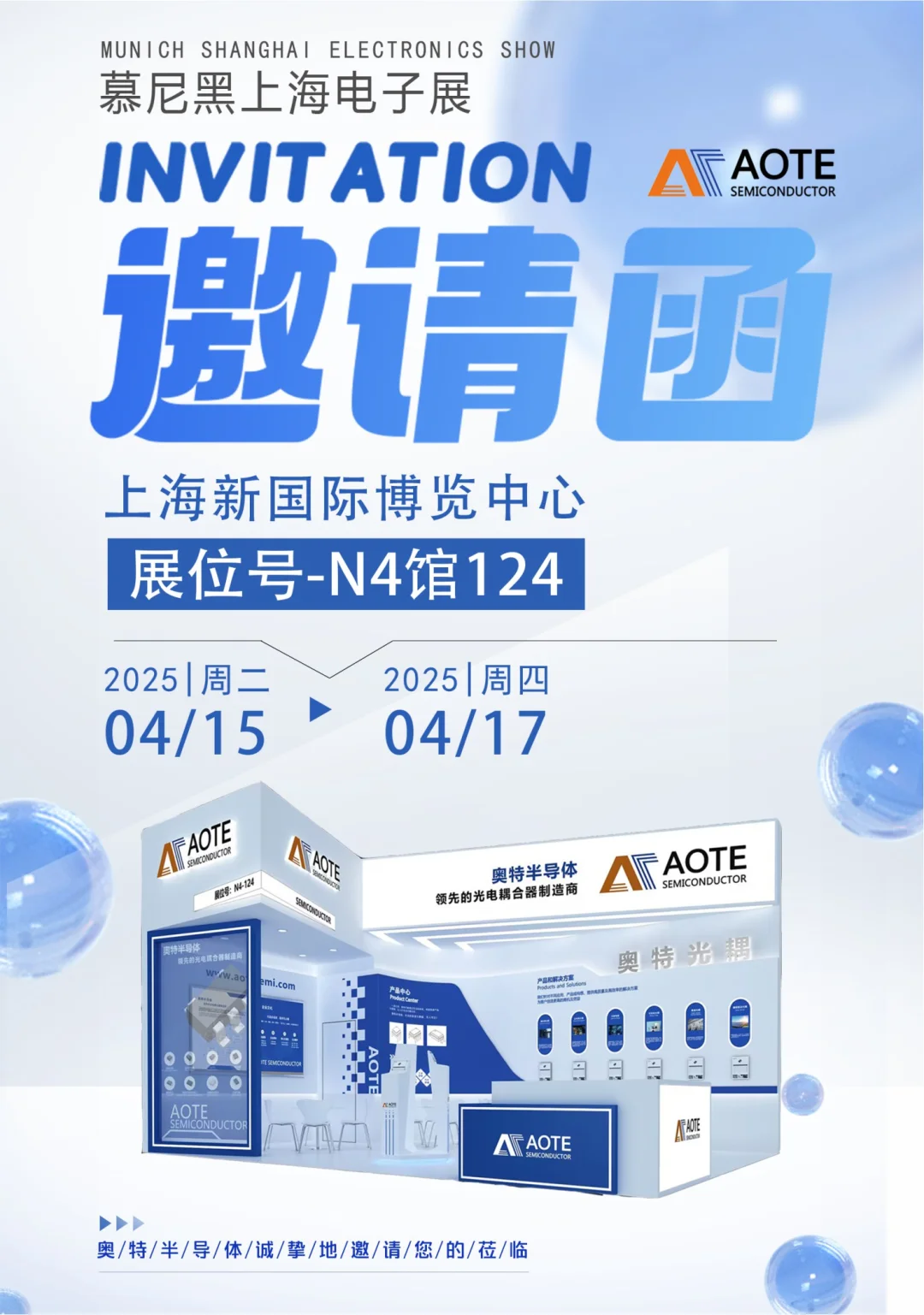 我们“慕尼黑电子展”不见不散