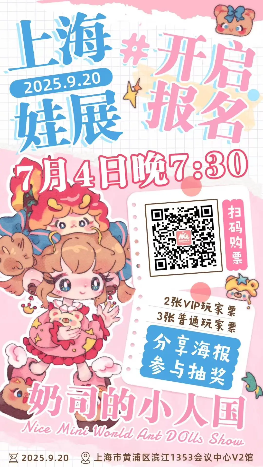 ? 【奶司的小人国】报名通道即将开启！