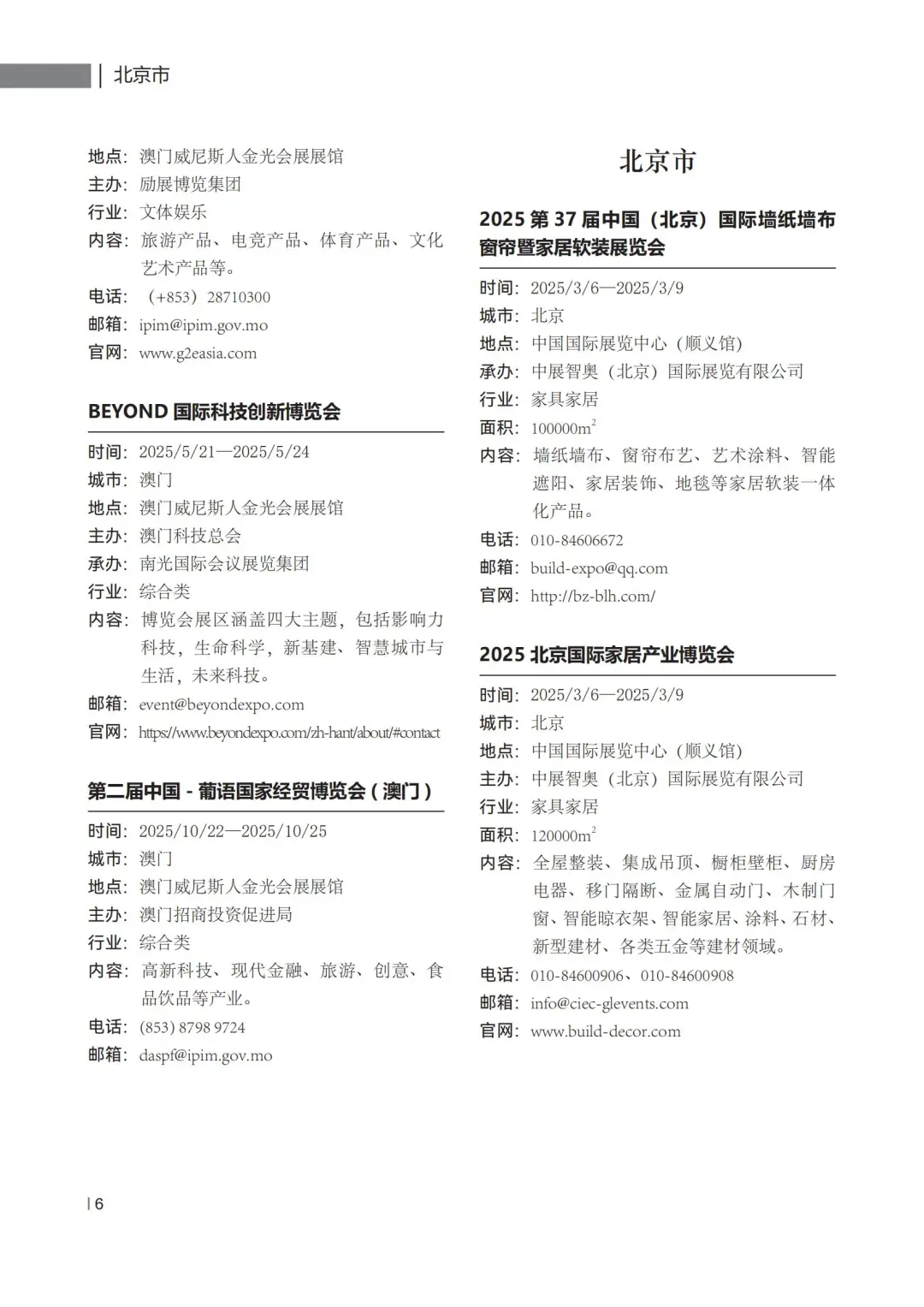 401页报告 | 展览会行业趋势