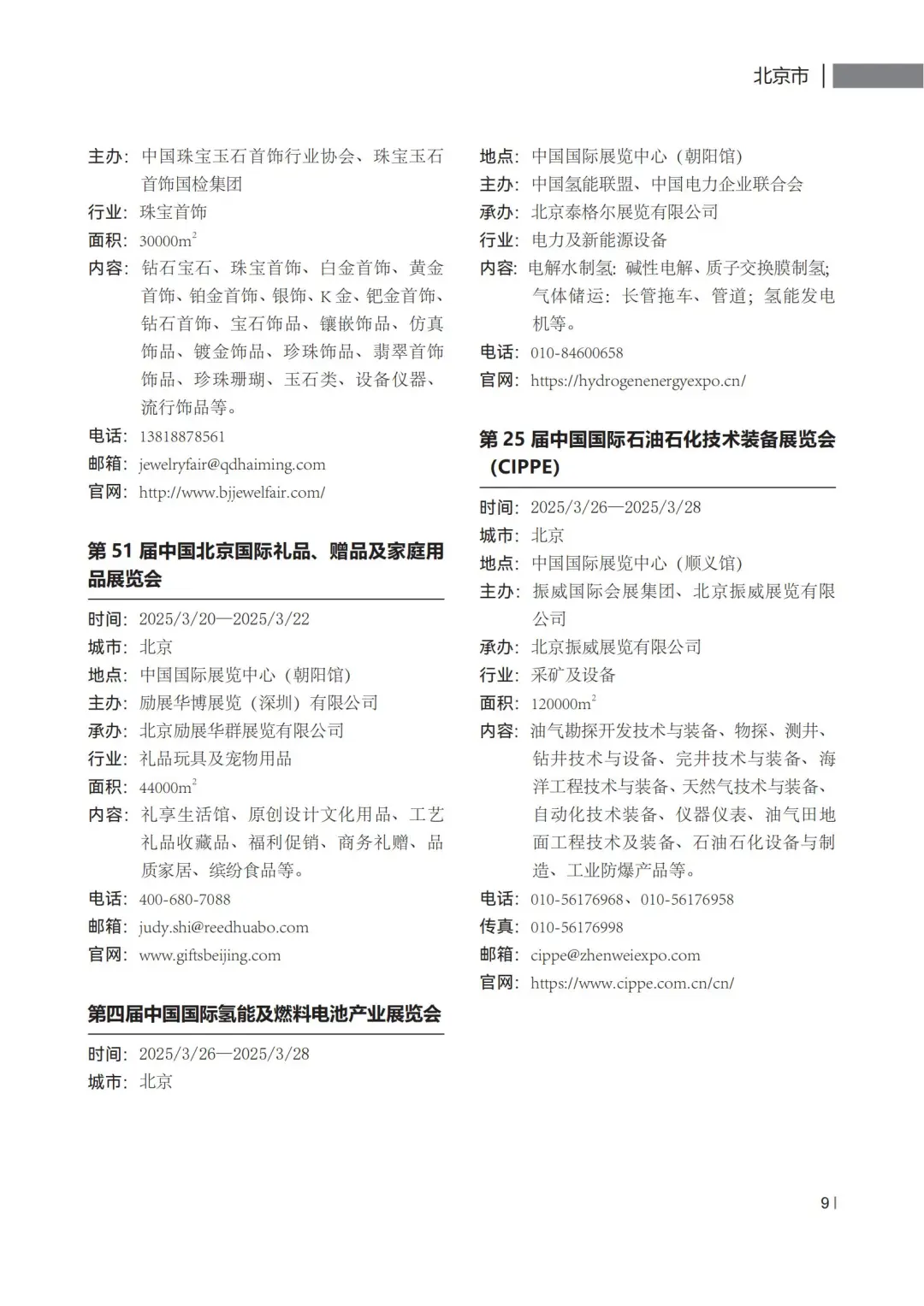 401页报告 | 展览会行业趋势