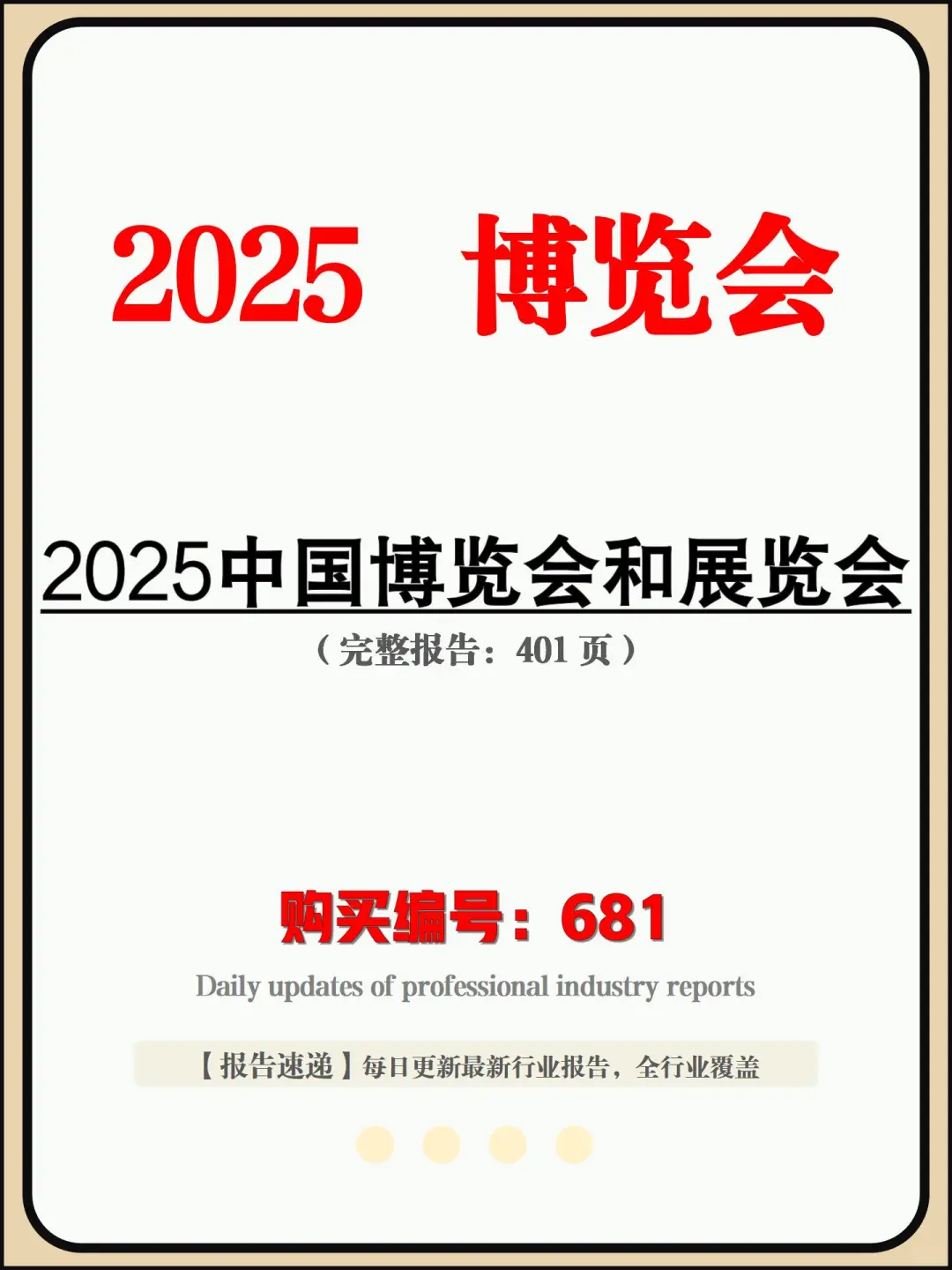 401页报告 | 展览会行业趋势