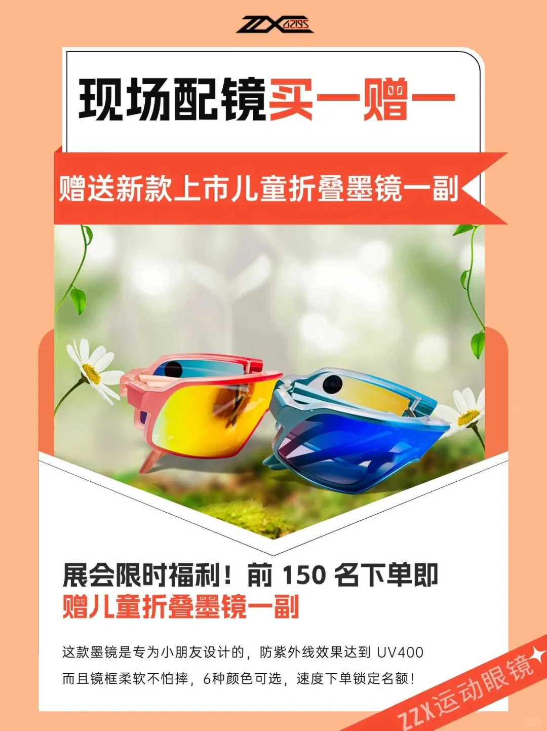 ZZX运动眼镜亮相崇礼168博览会C-b区C20