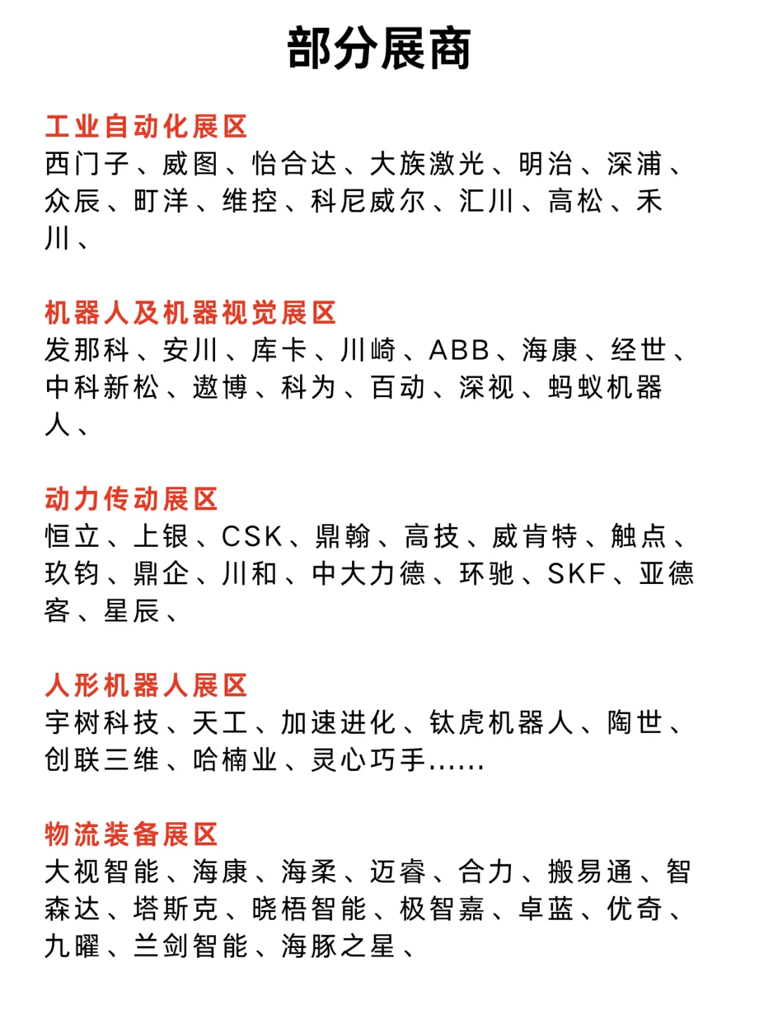 2025亚太智能装备展，门票免费仅剩2天