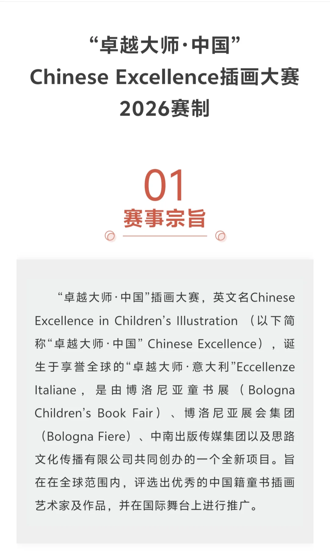 主题不限直接投稿！卓越大师插画大赛来咯