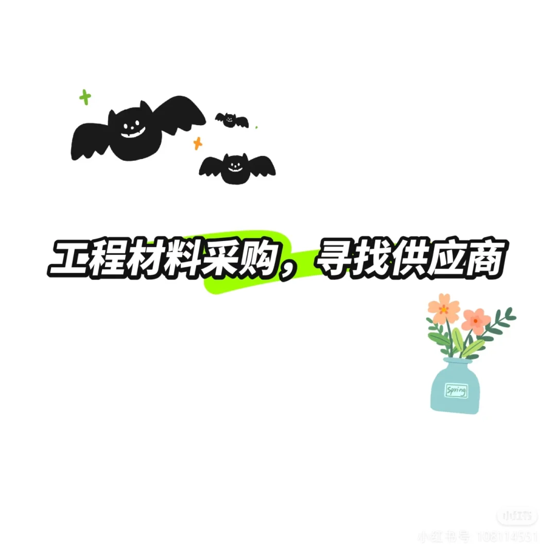 工程采购