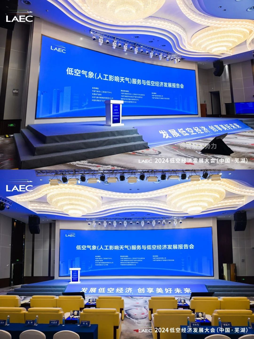 会展案例 | 中国第三届低空经济发展大会