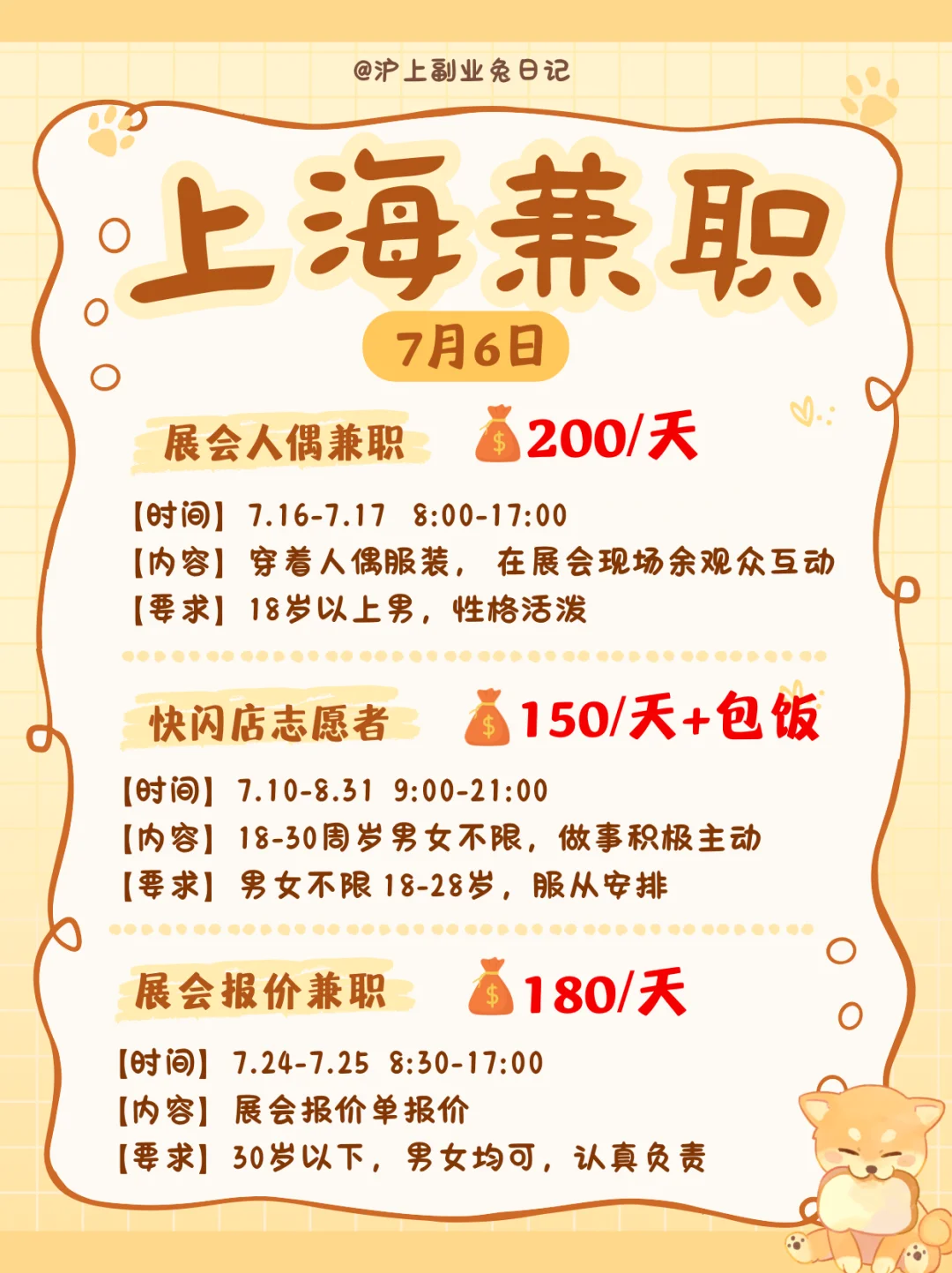 上海这些兼职给?就算了，还能涨知识⁉️