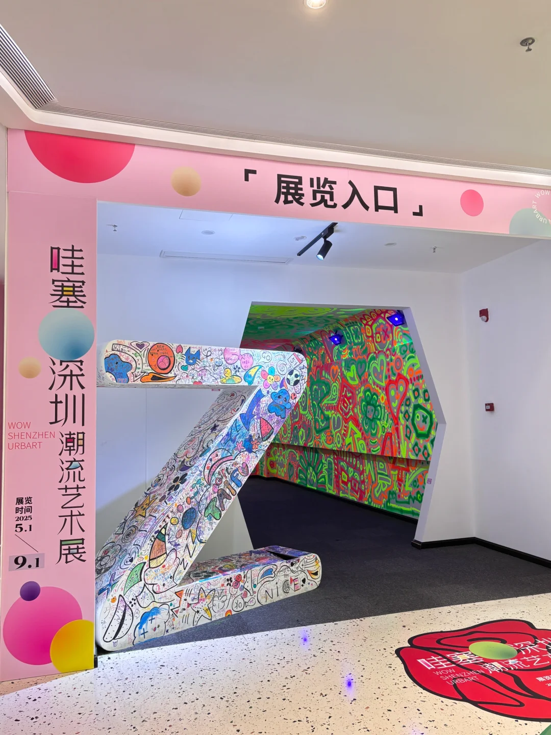 深圳新展❗️免费免预约‼️闯入多巴胺的世界～