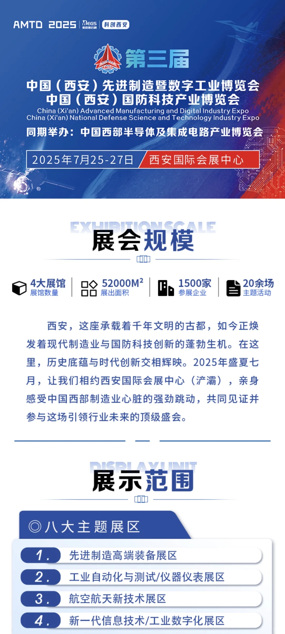 西安先进制造国防科技产业博览会