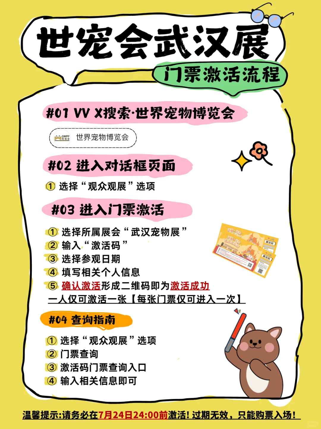艾窝｜武汉世宠展门票免费送啦❗️