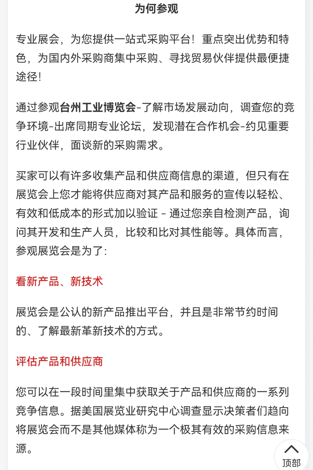 2025台州工业博览会丨台州工博会