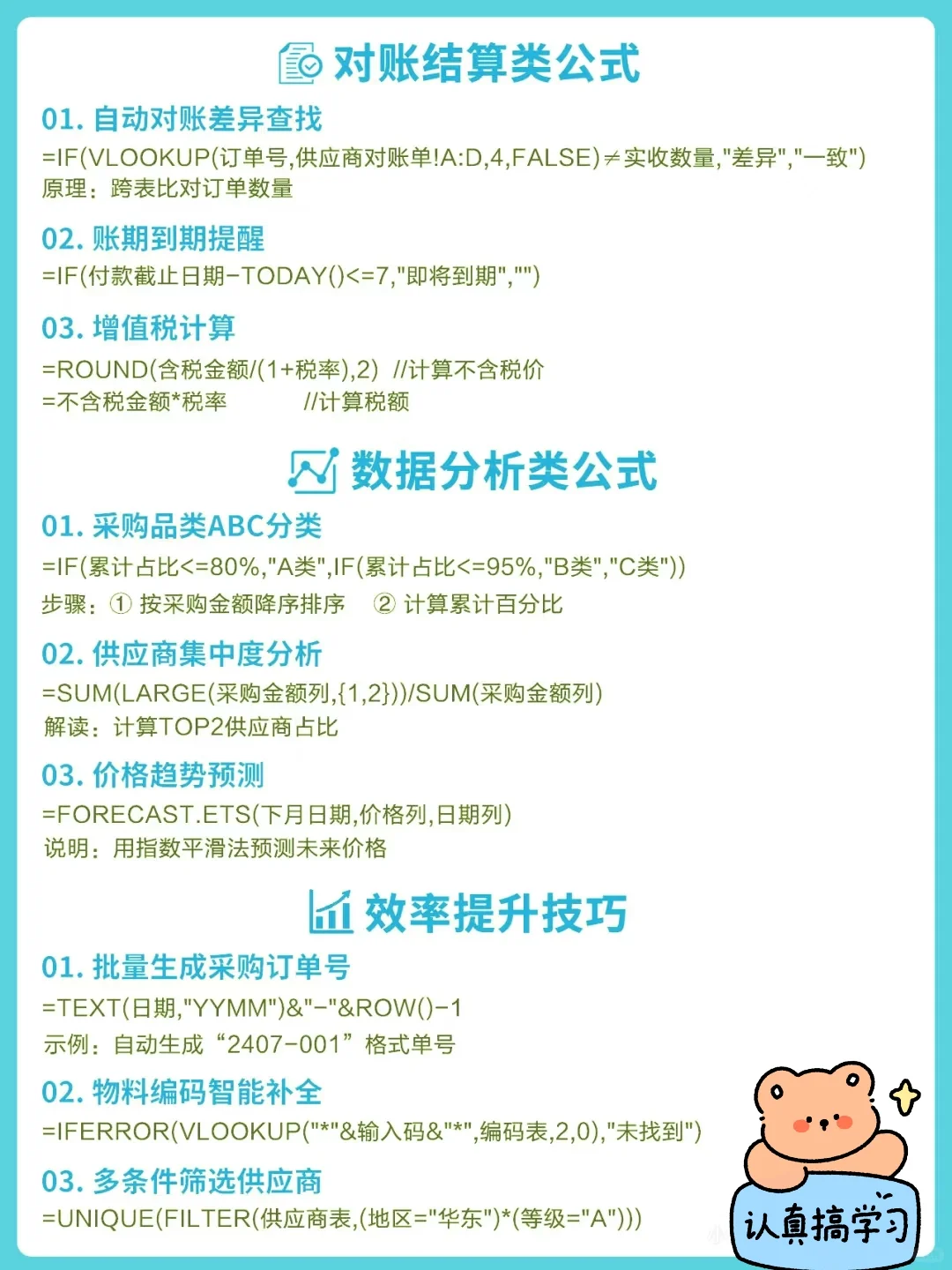 采购会用到的一些救命公式！！