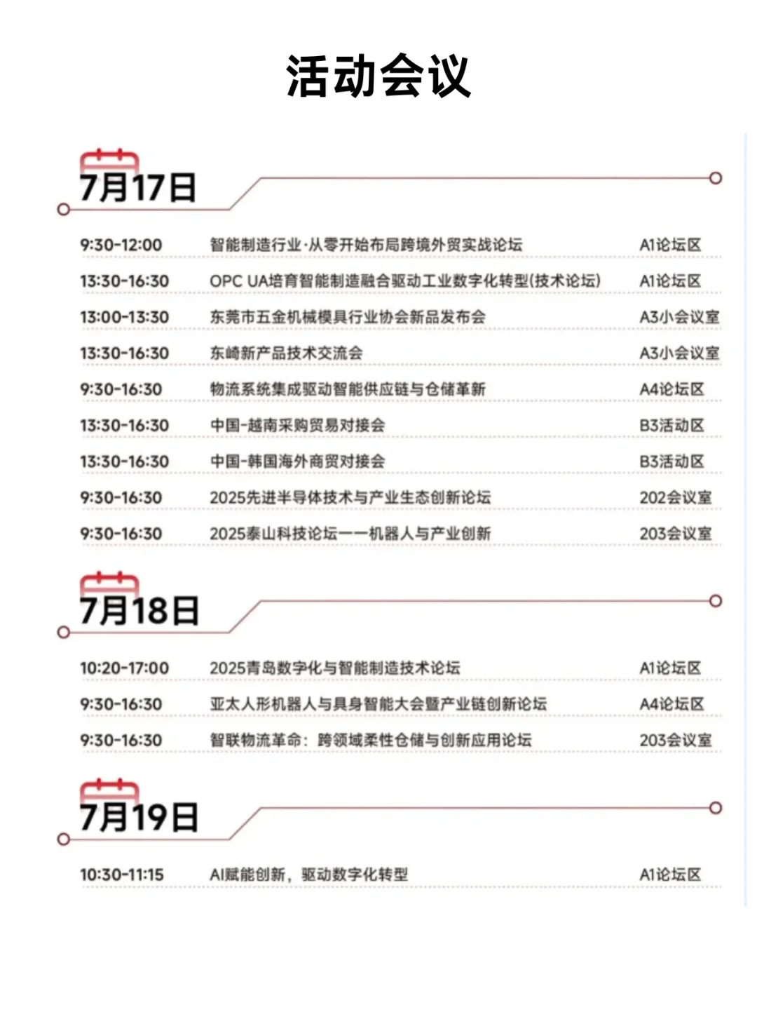 2025亚太智能装备展，门票免费仅剩2天