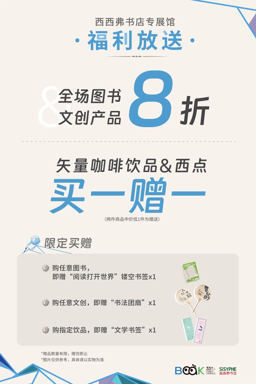 赠书丨超前剧透?书博会西西弗逛展全攻略