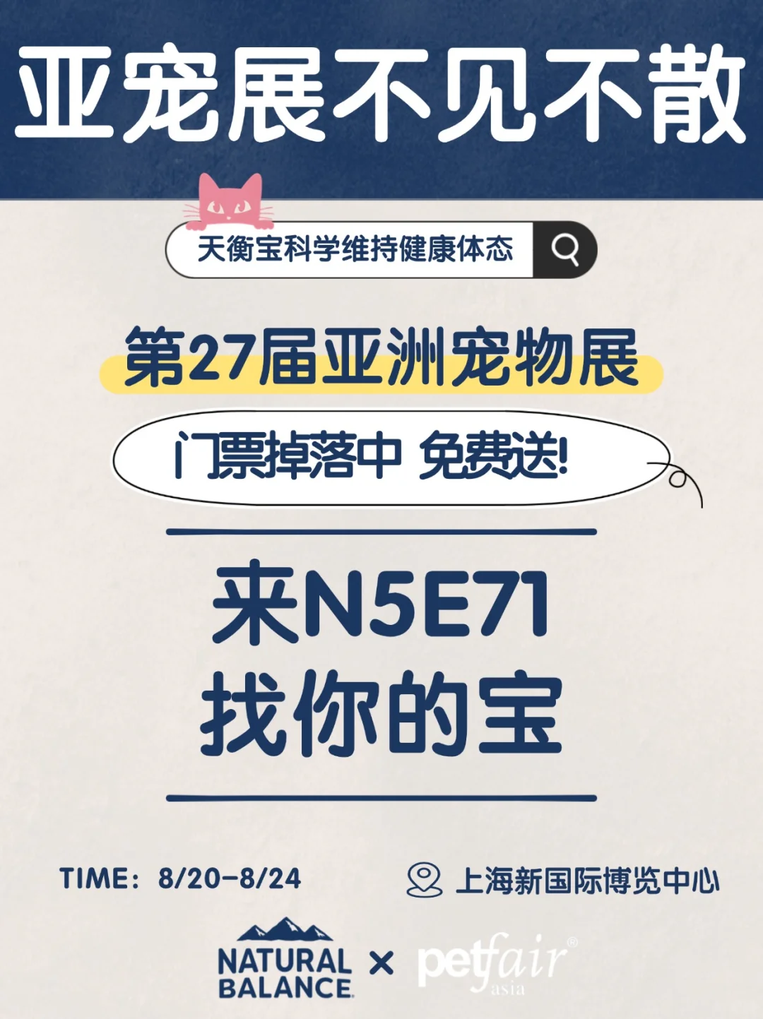 天衡宝请你逛亚宠啦！门票?️派送中！