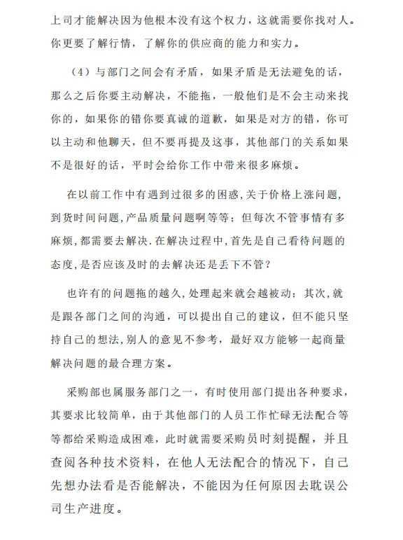 如果去面试采购，你一定会遇到的问题！