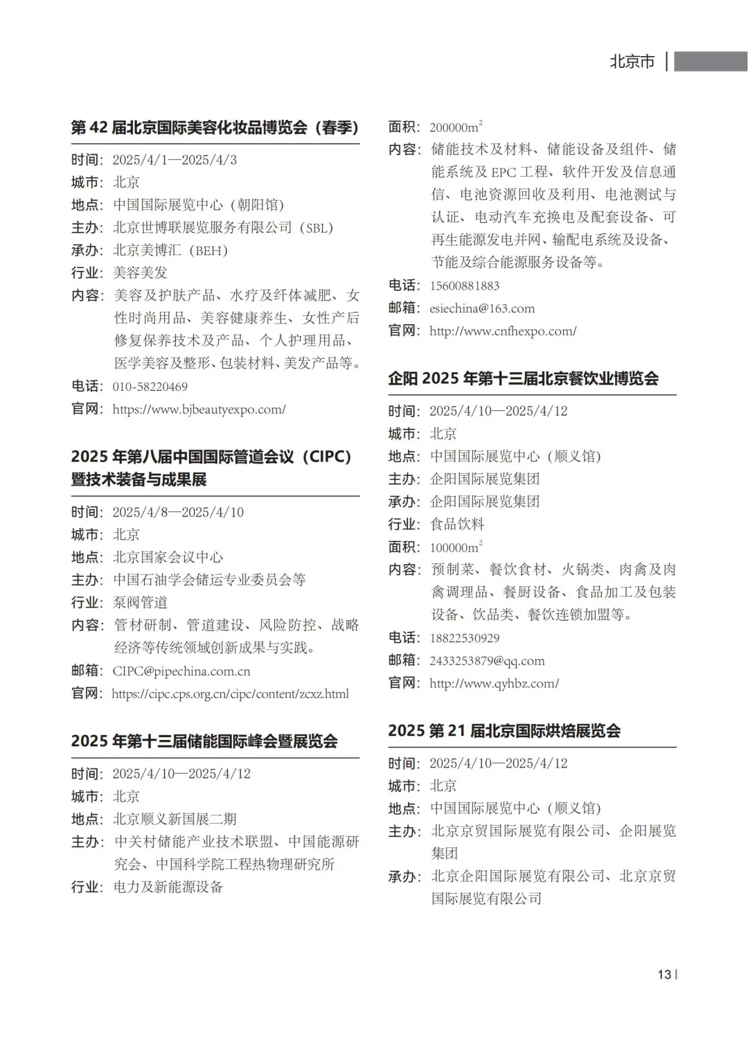 401页报告 | 展览会行业趋势