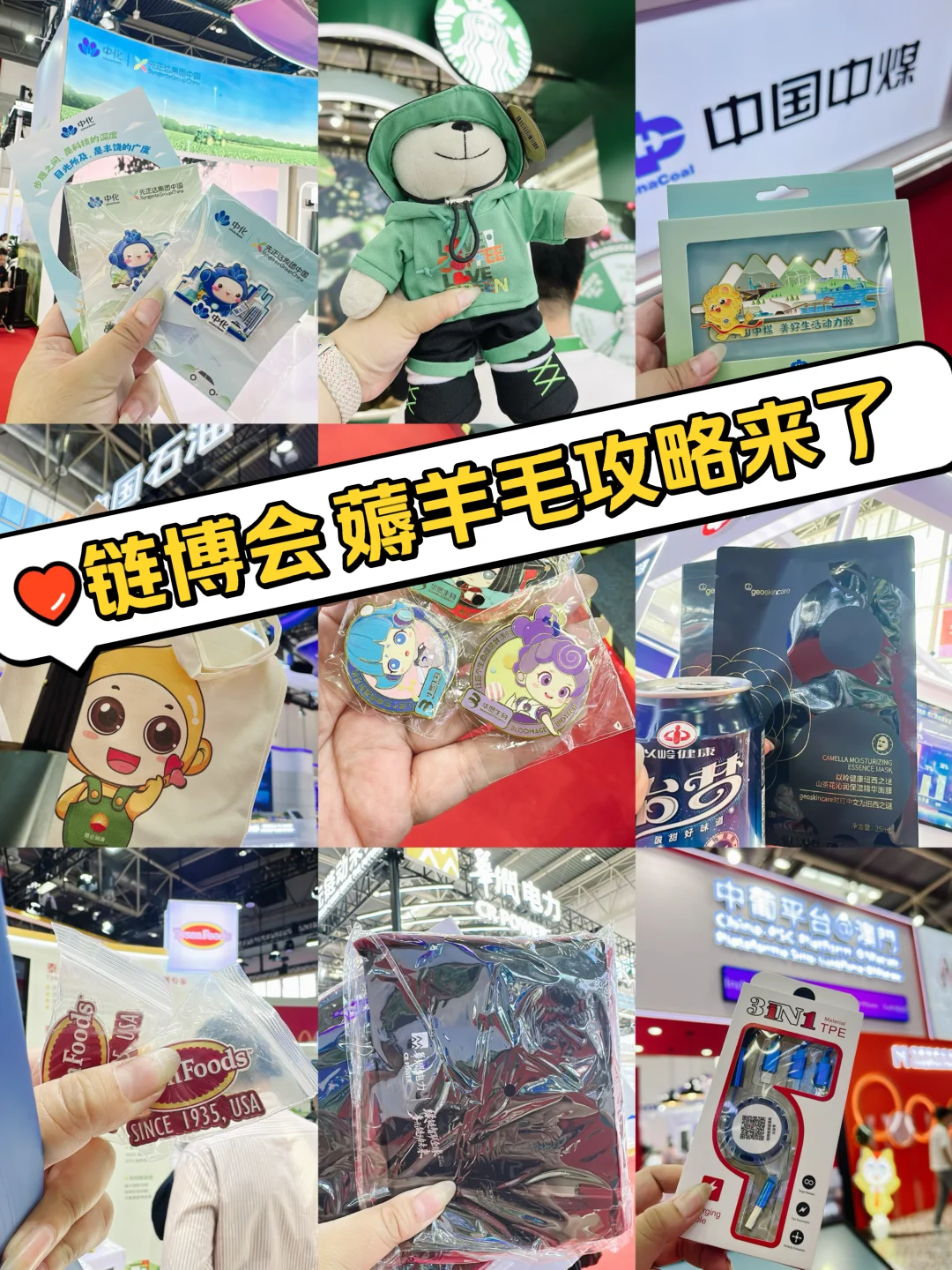 2025北京链博会 薅羊毛攻略