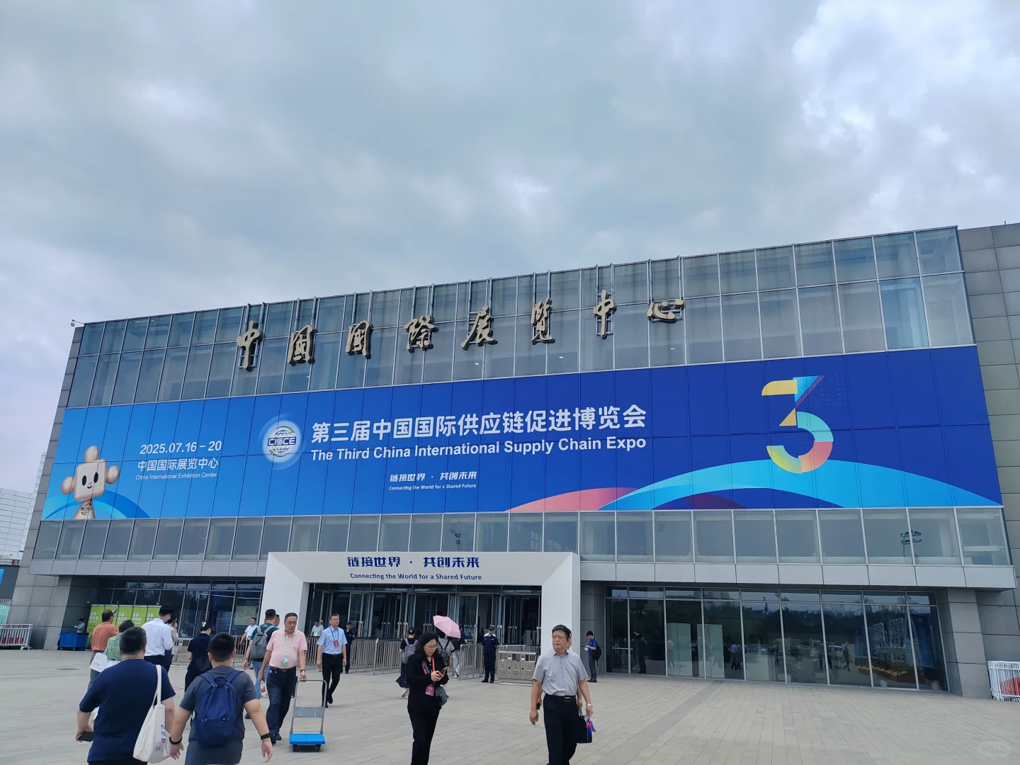 北京链博会暴走2万步