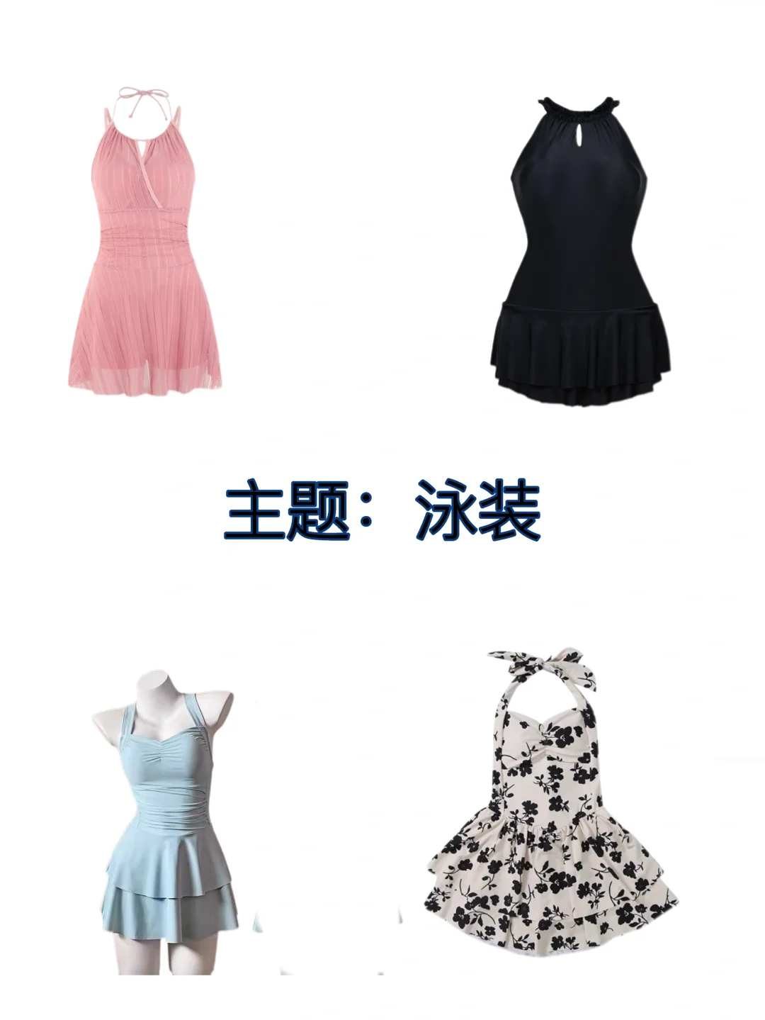 泳衣?时间到了！