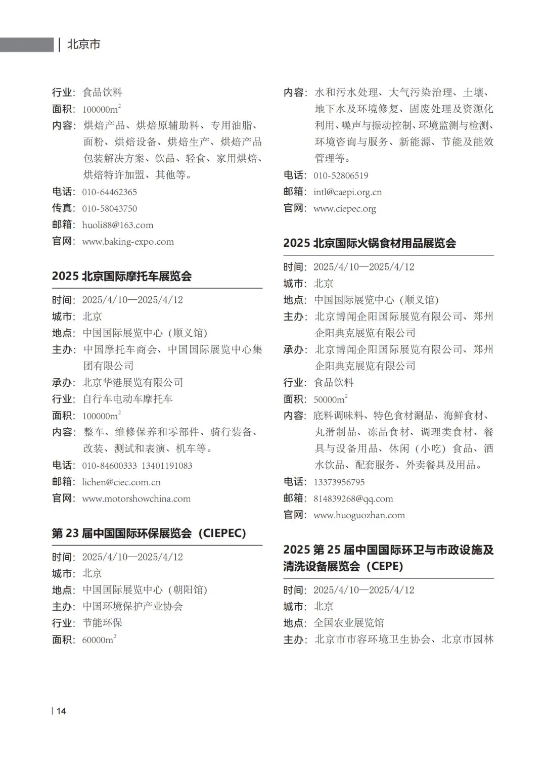 401页报告 | 展览会行业趋势
