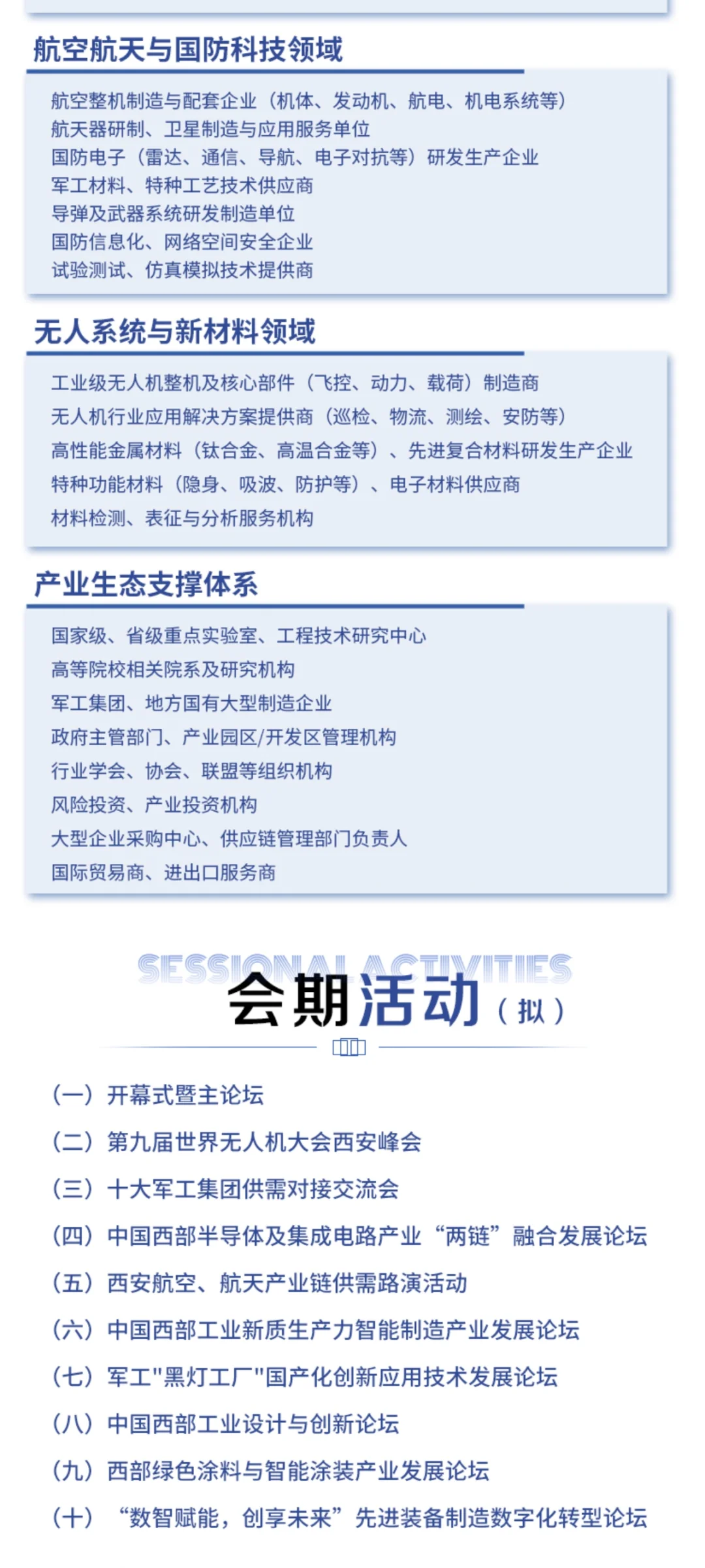 西安先进制造国防科技产业博览会
