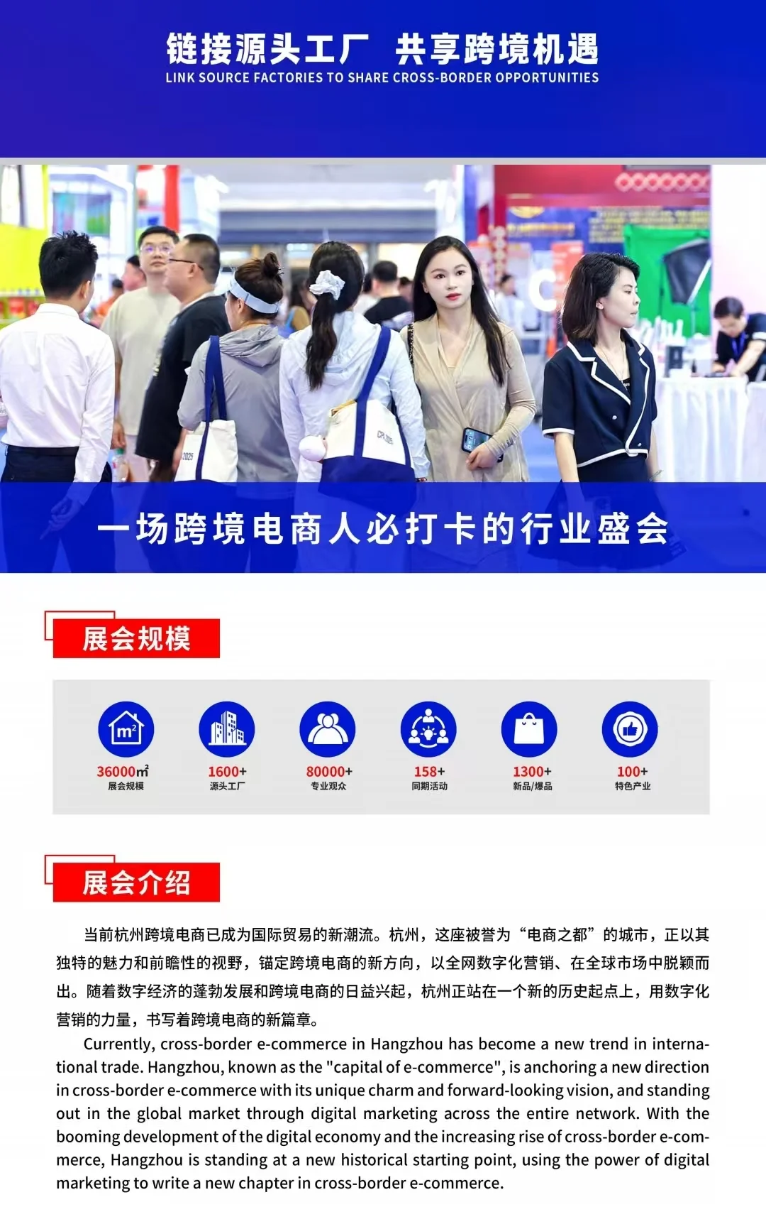 2025杭州国际跨境电商博览会杭州跨境电商展