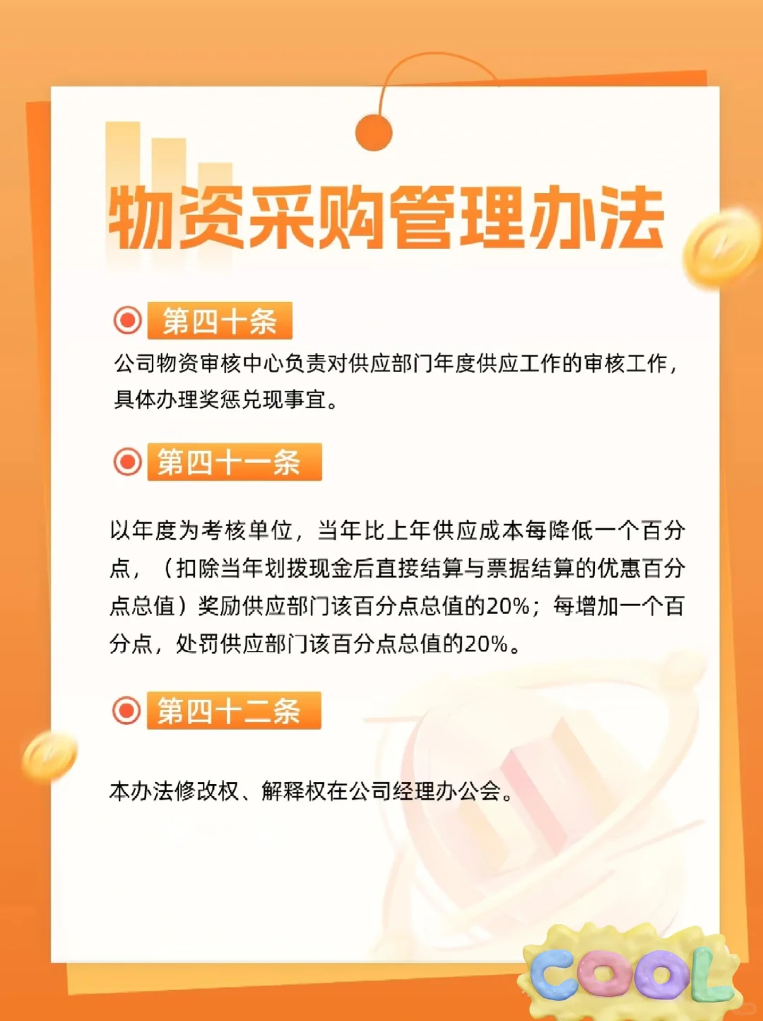 物品采购无烦恼3