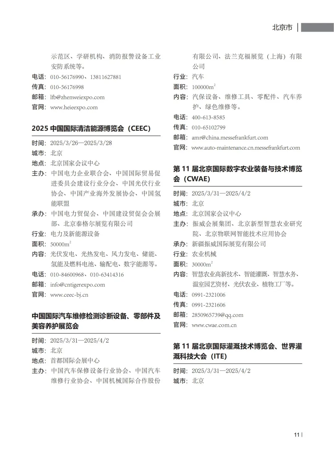 401页报告 | 展览会行业趋势