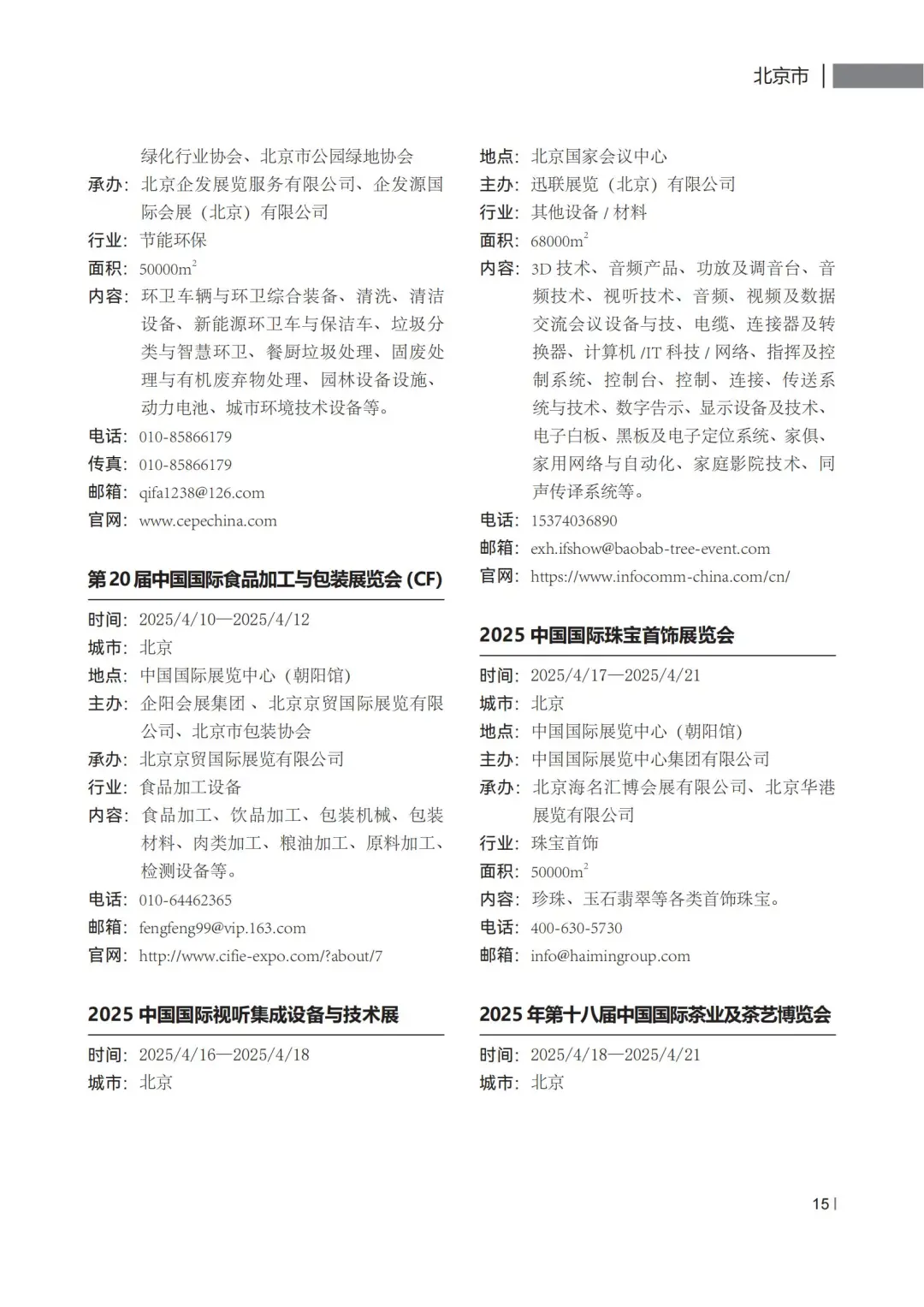 401页报告 | 展览会行业趋势