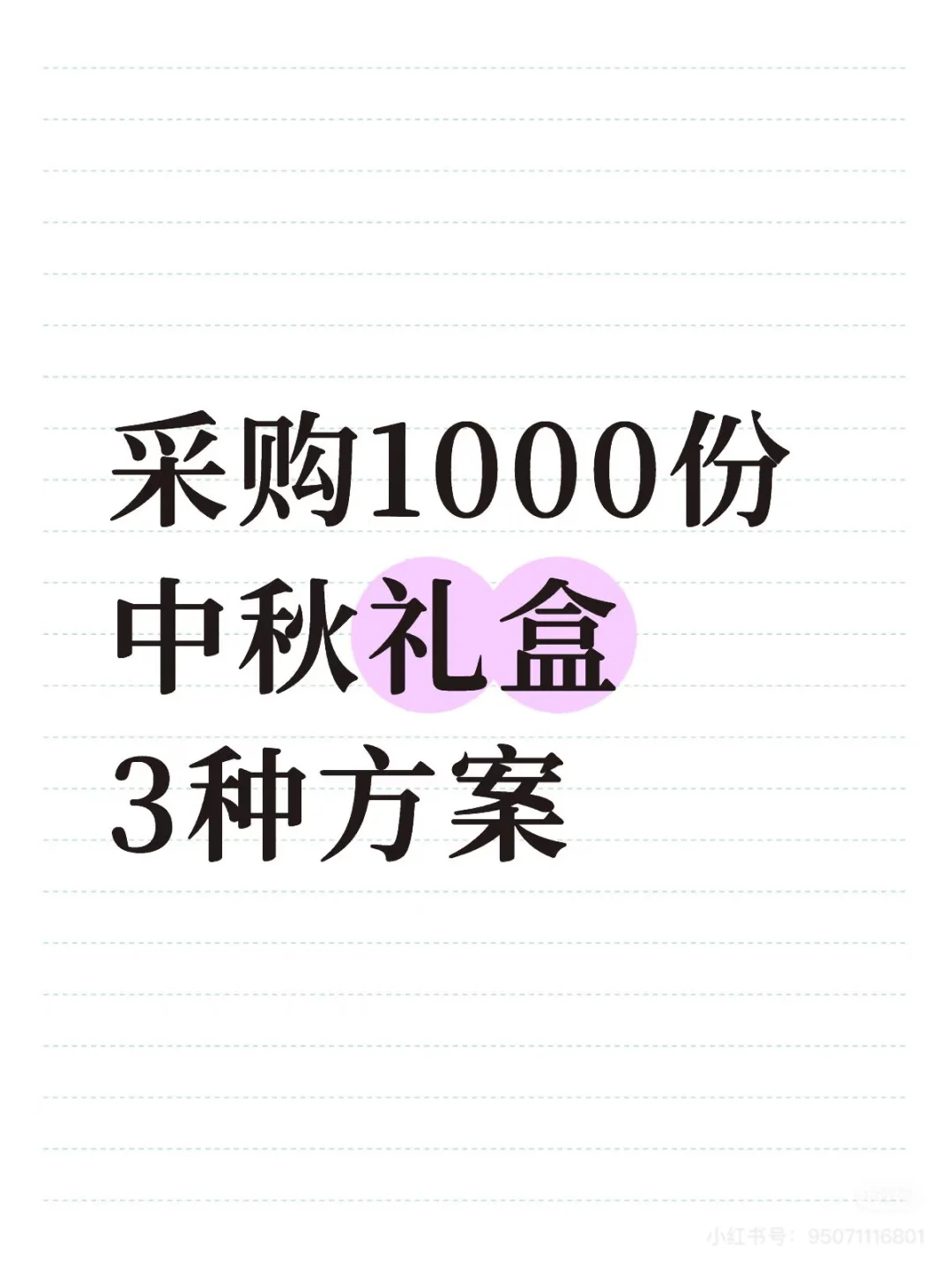 2025年中秋节月饼礼盒