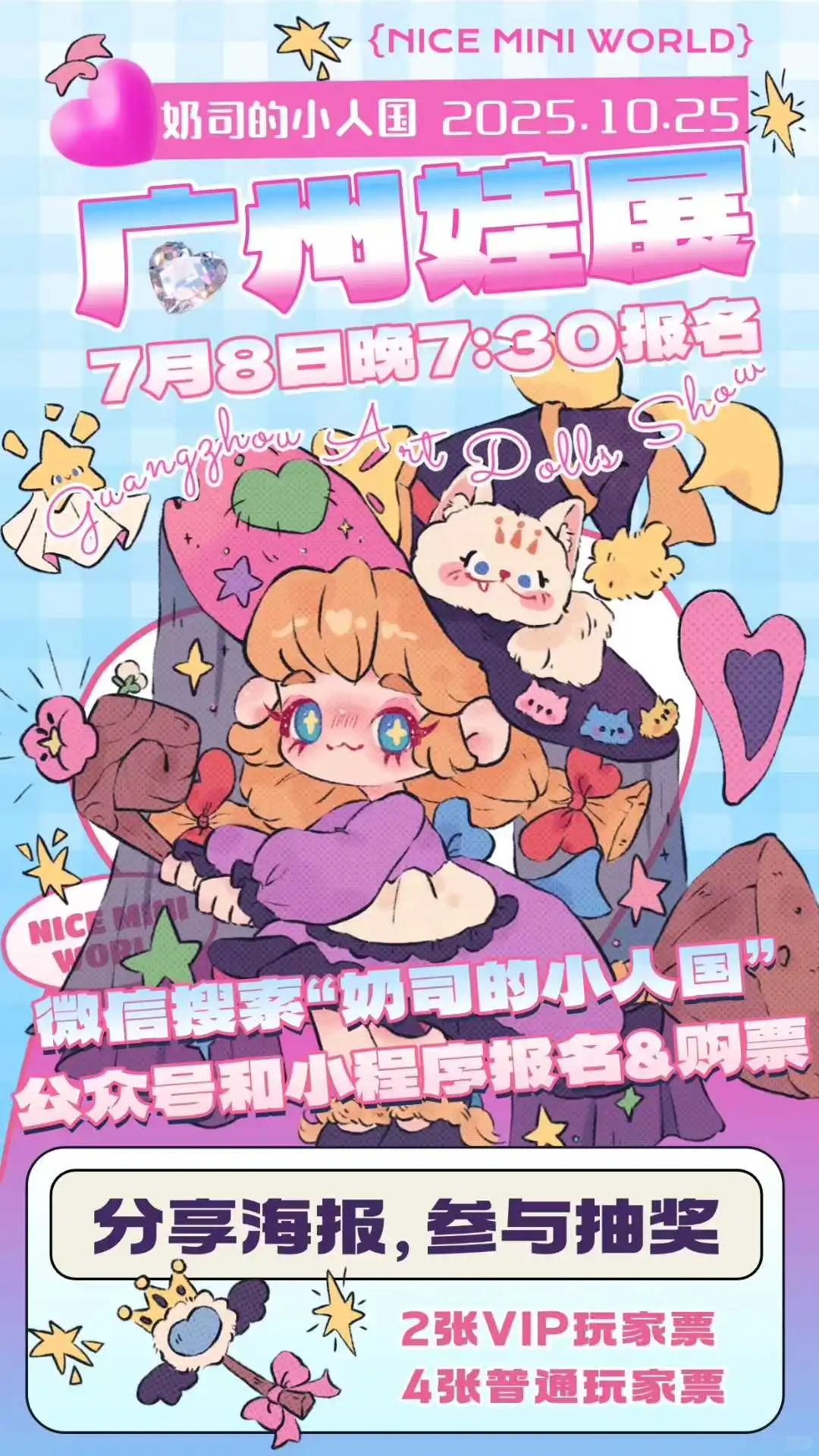 ? 【奶司的小人国】报名通道即将开启！