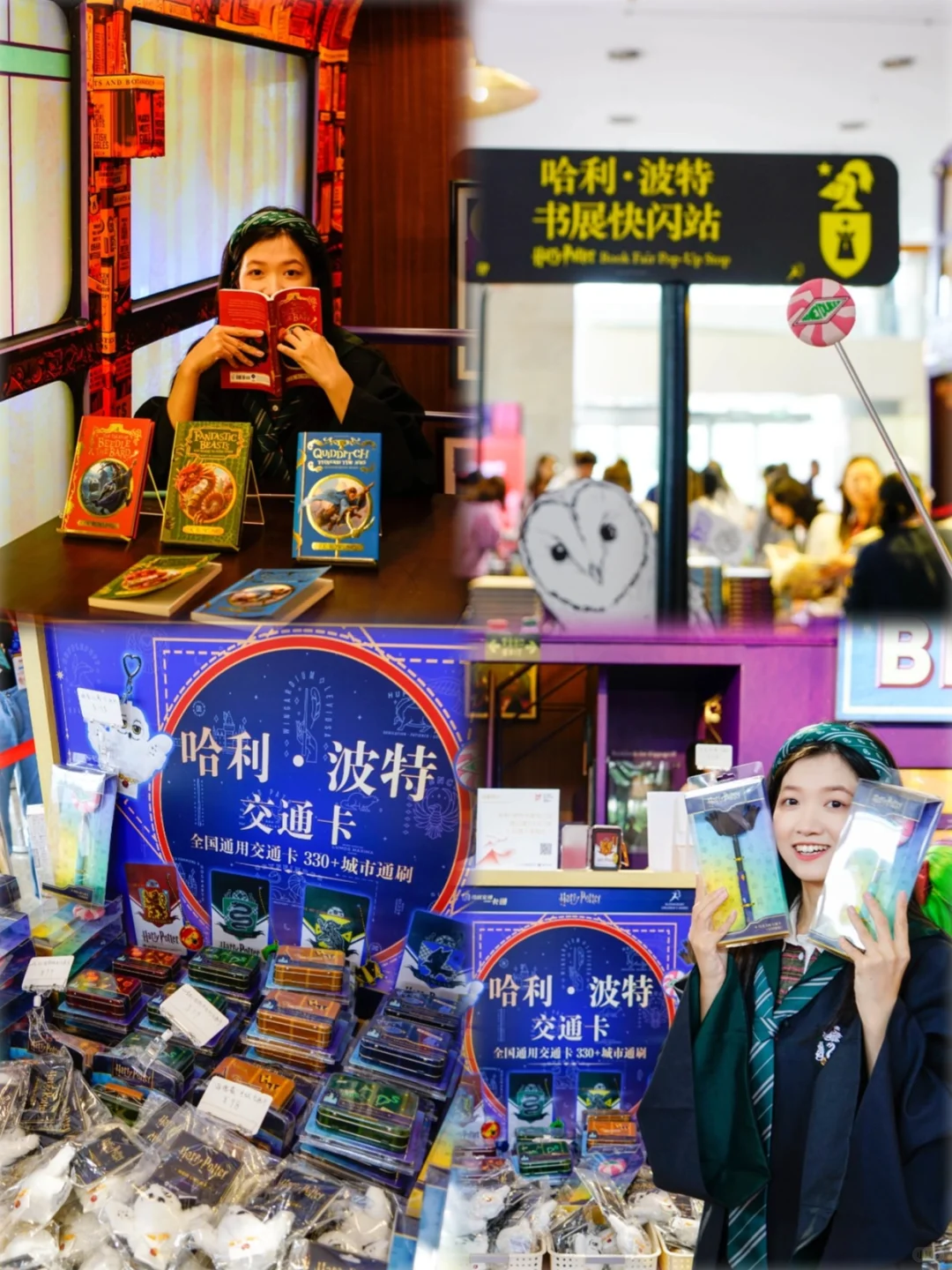 哈利·波特交通卡现身北京国际图书博览会?