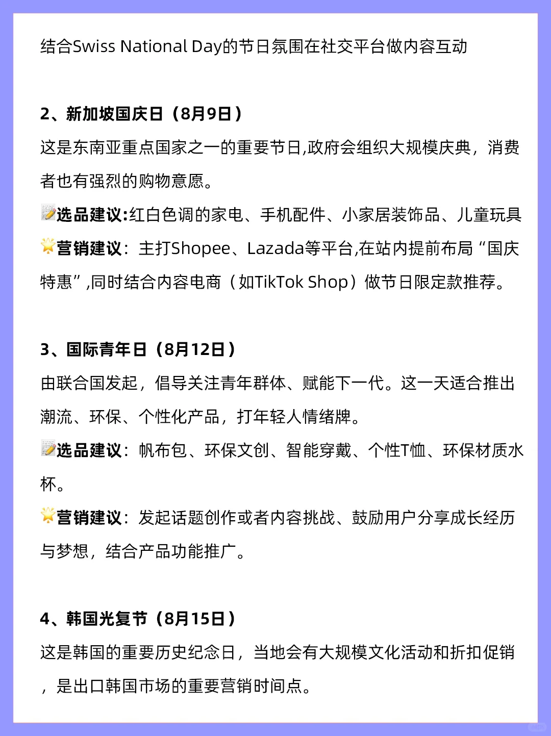 8月跨境电商营销日历及外贸重要展会
