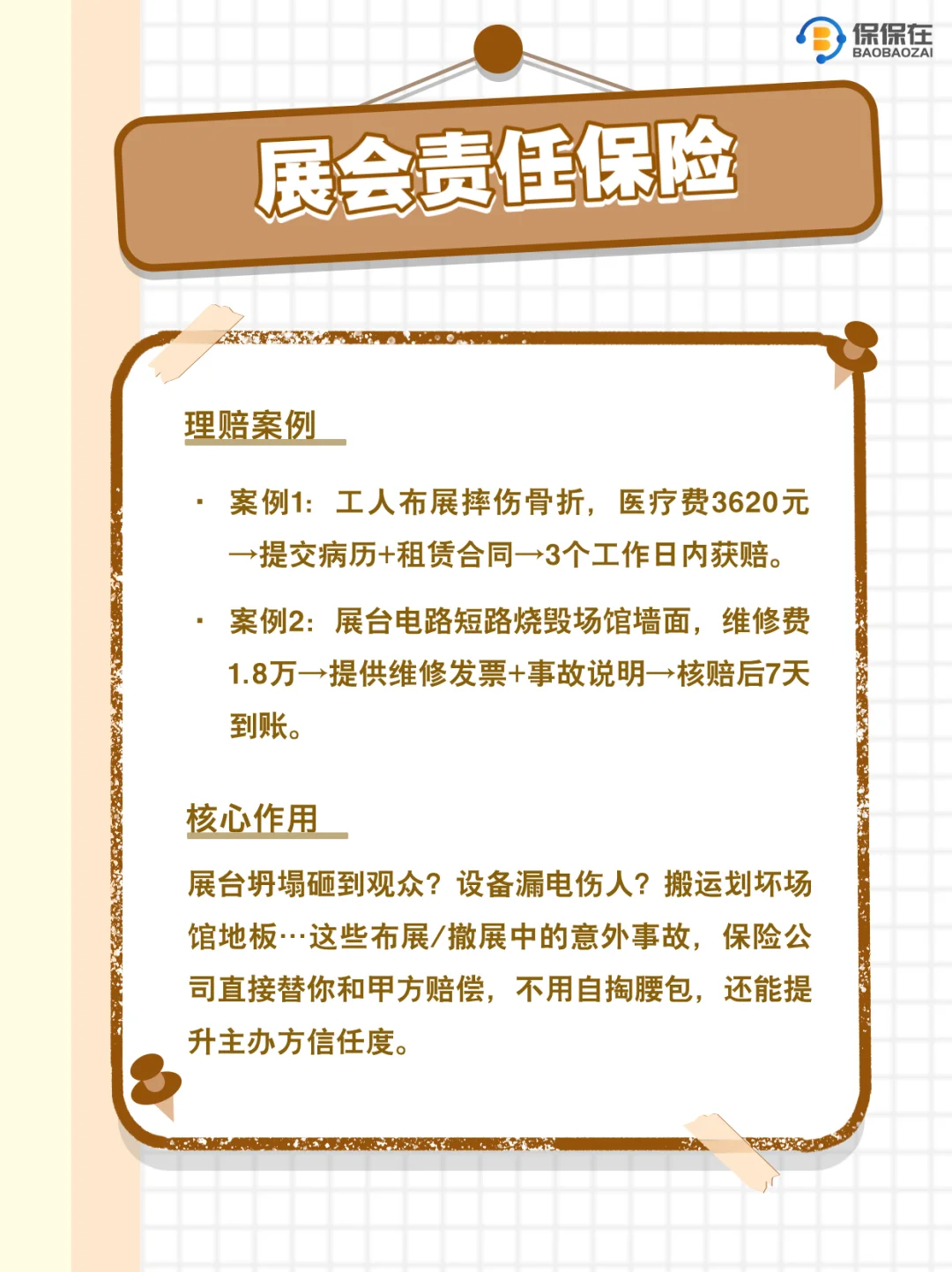展会责任险指南｜展商0基础避坑必看！